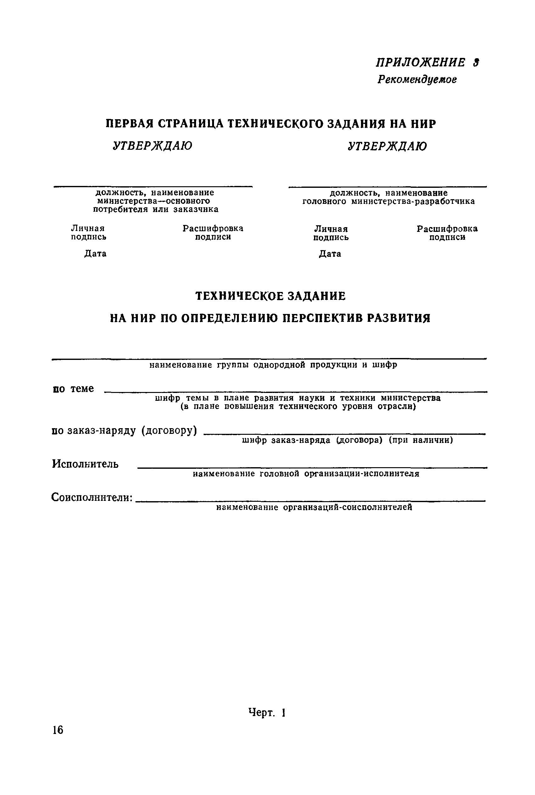 РД 50-435-83