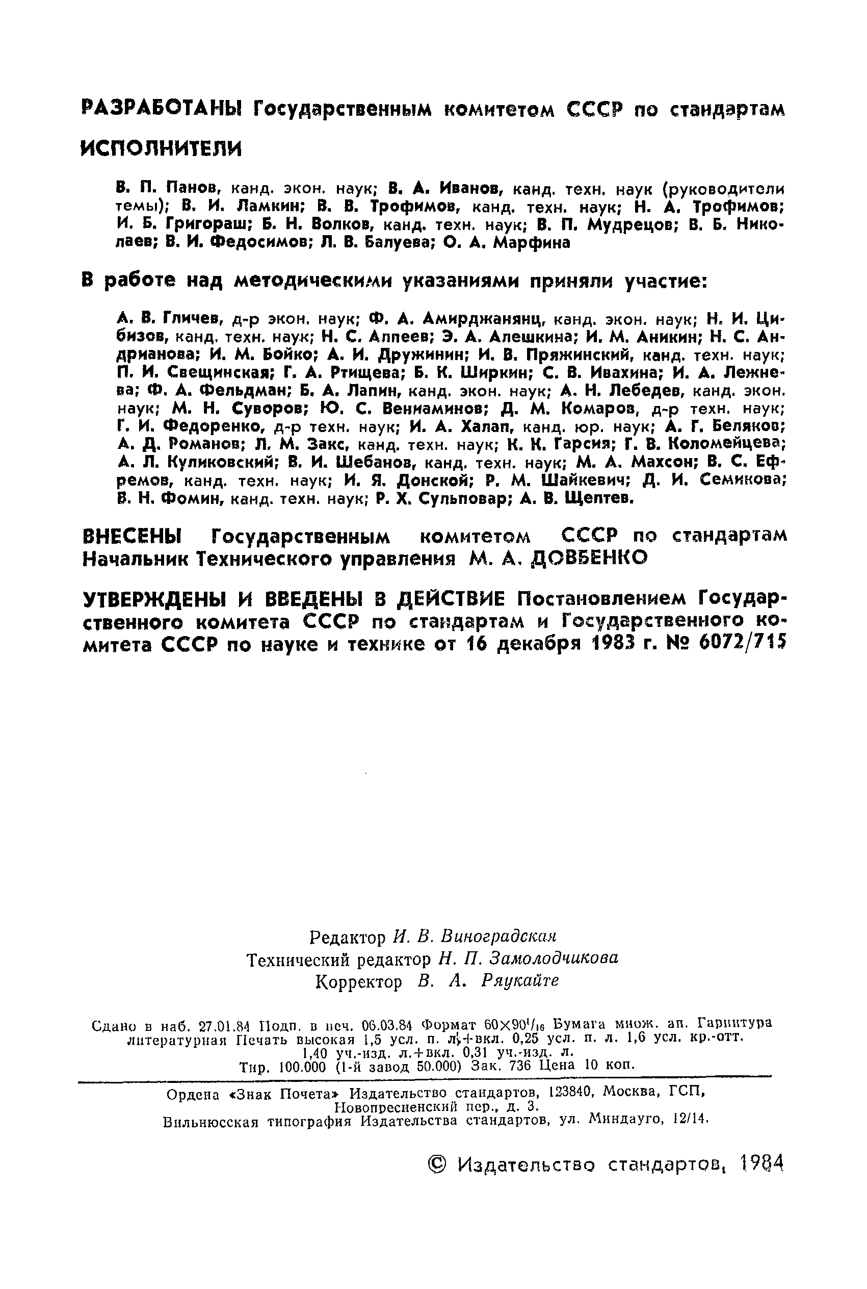 РД 50-435-83