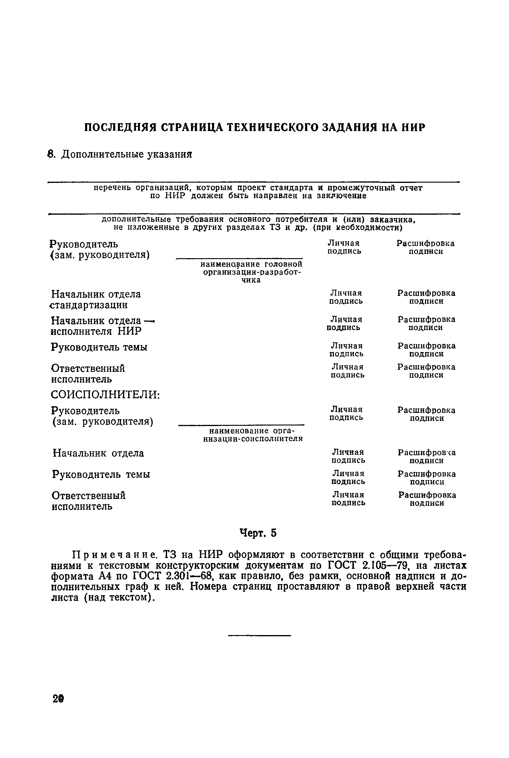 РД 50-435-83