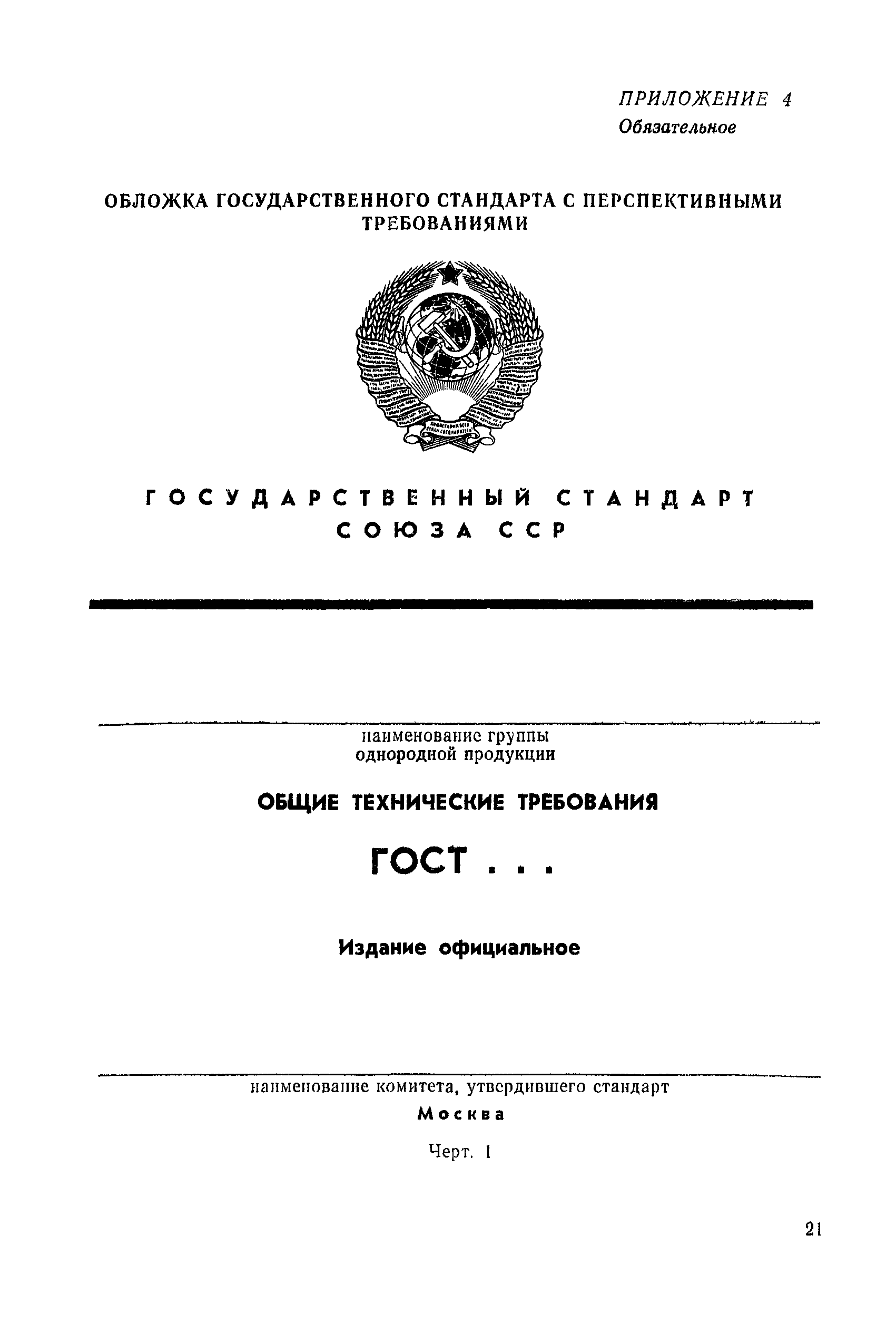 РД 50-435-83