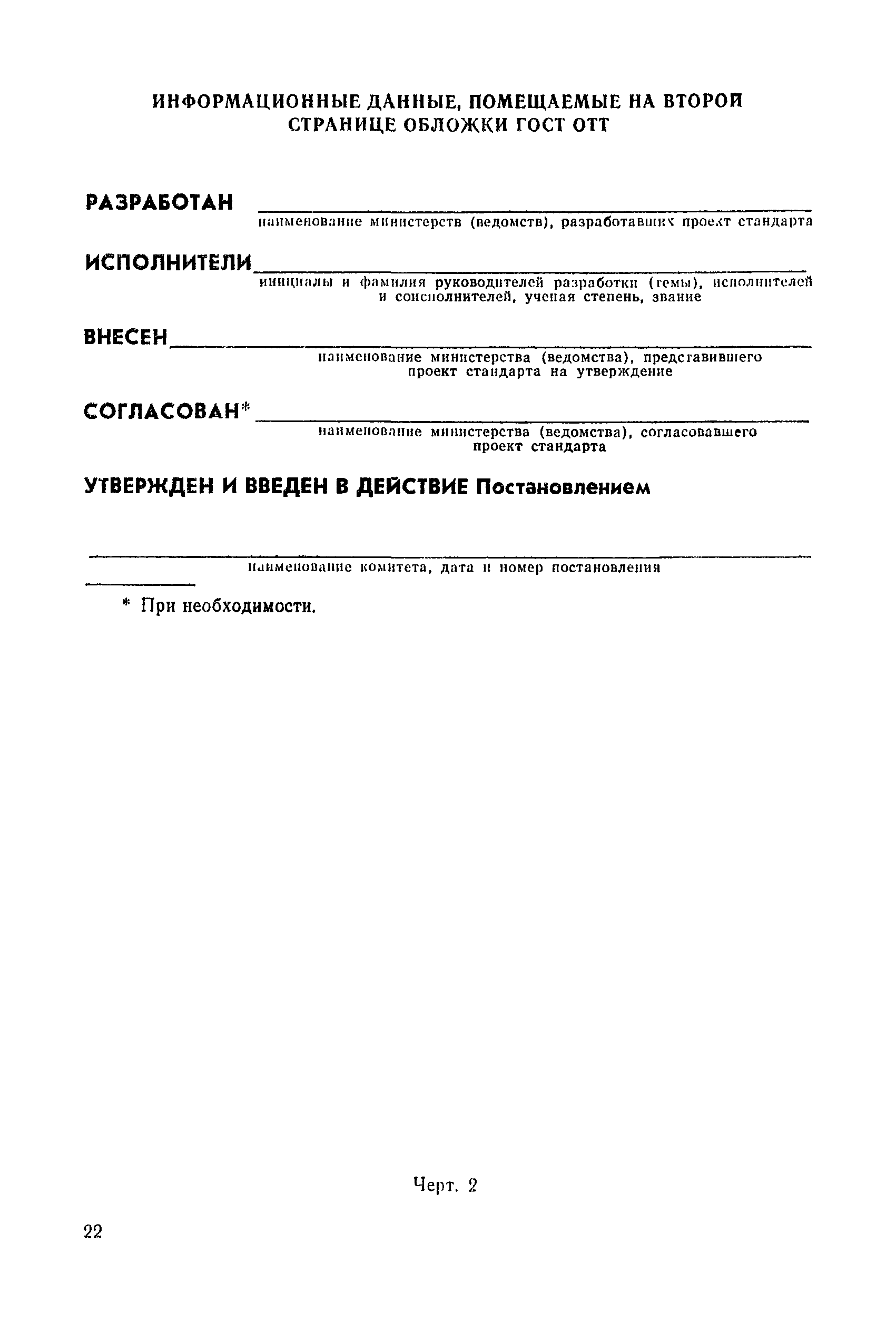 РД 50-435-83