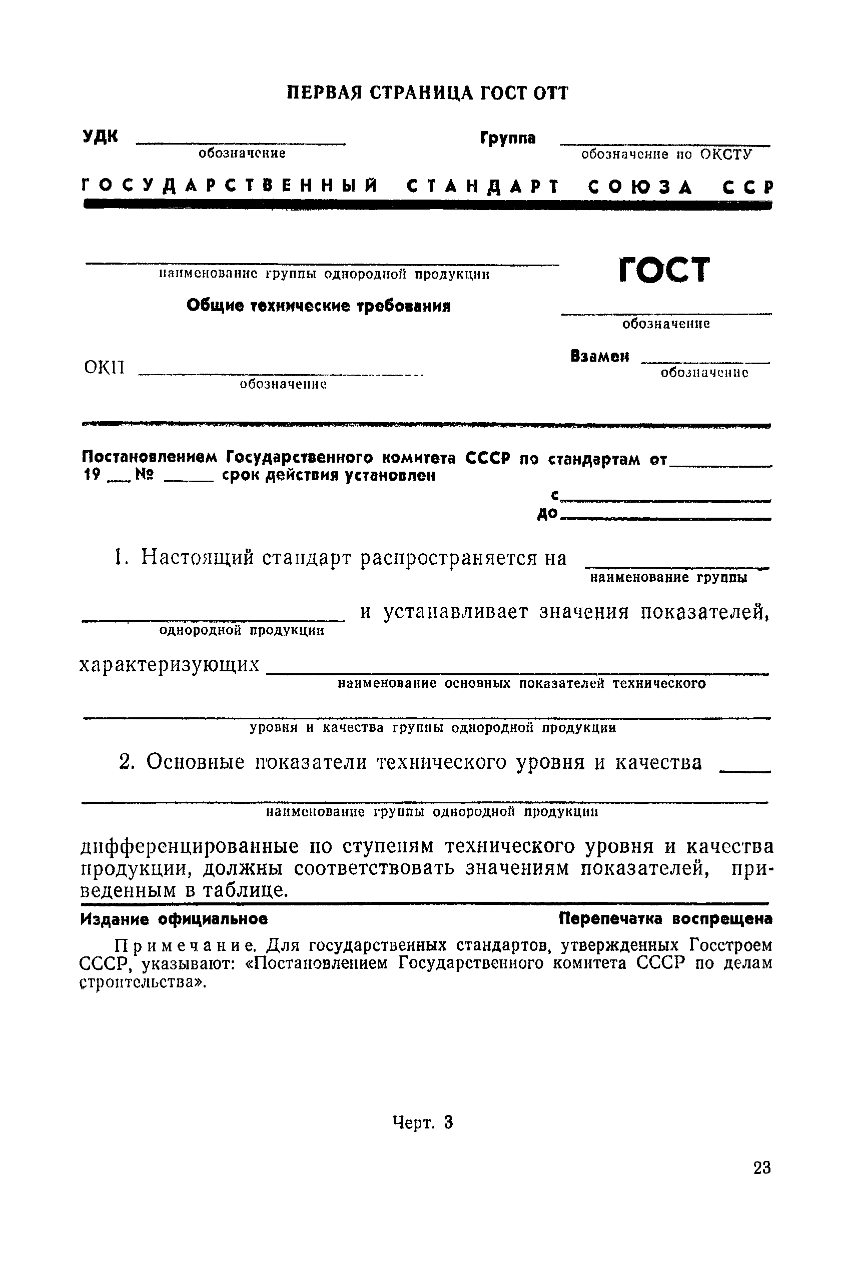 РД 50-435-83