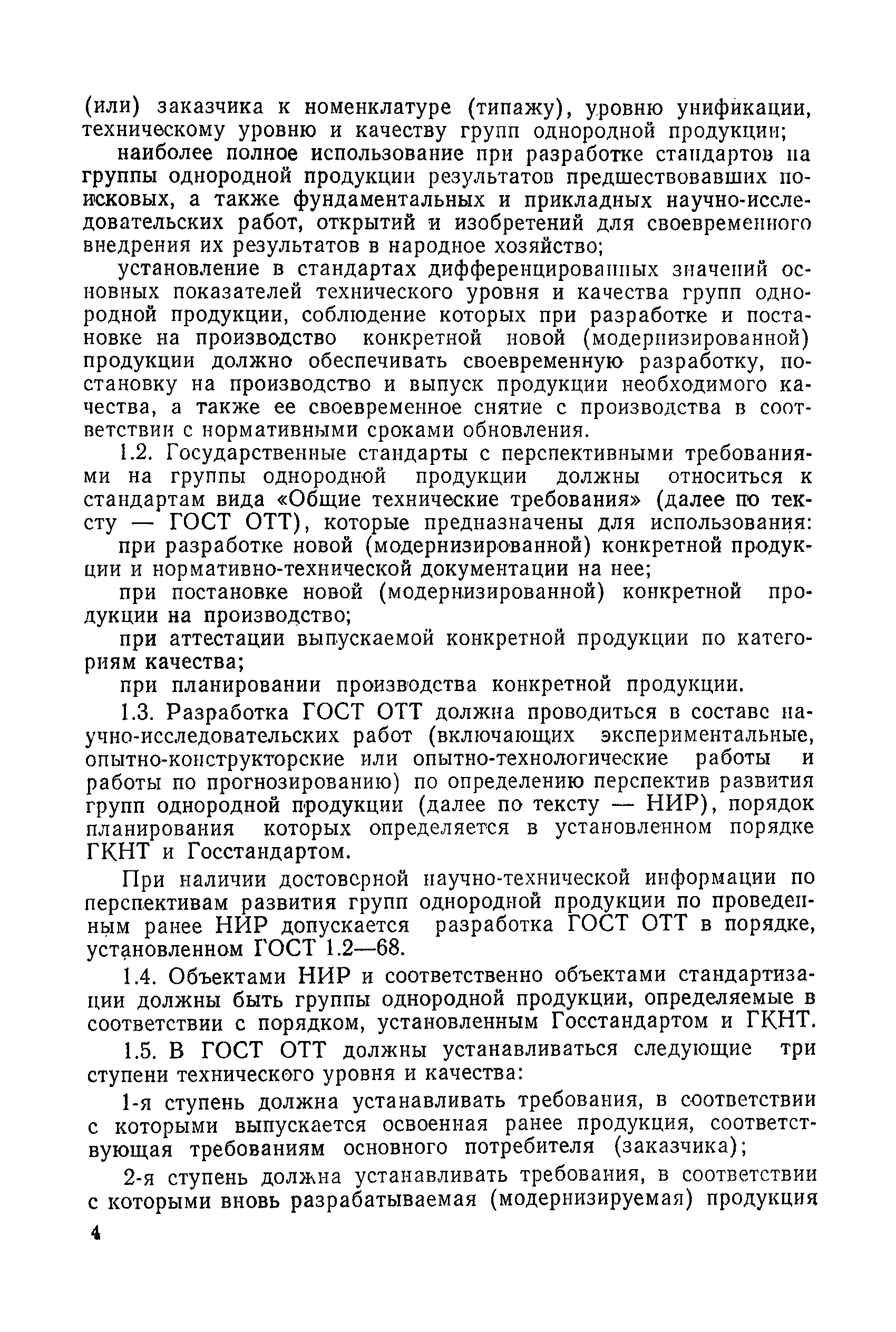РД 50-435-83