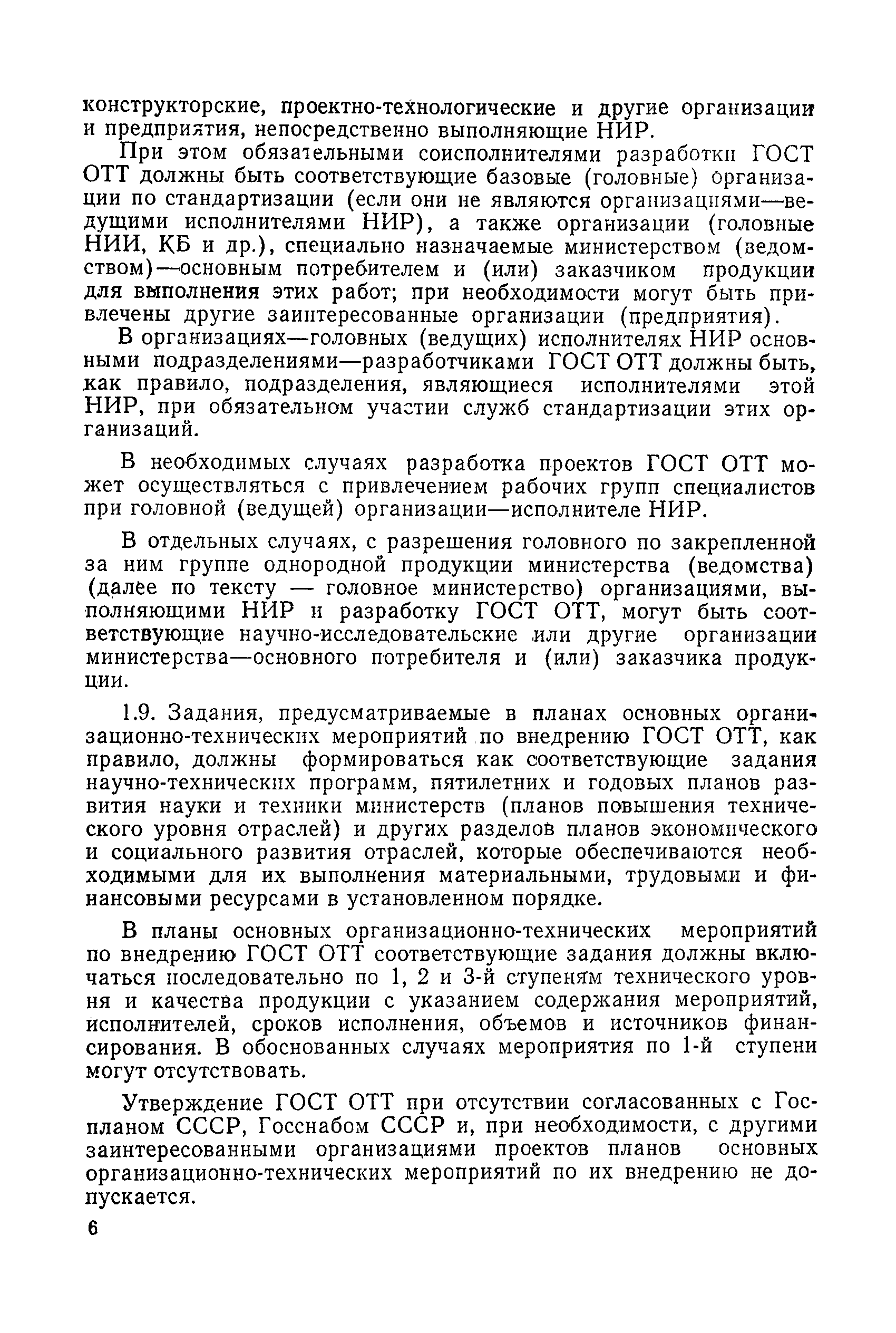 РД 50-435-83