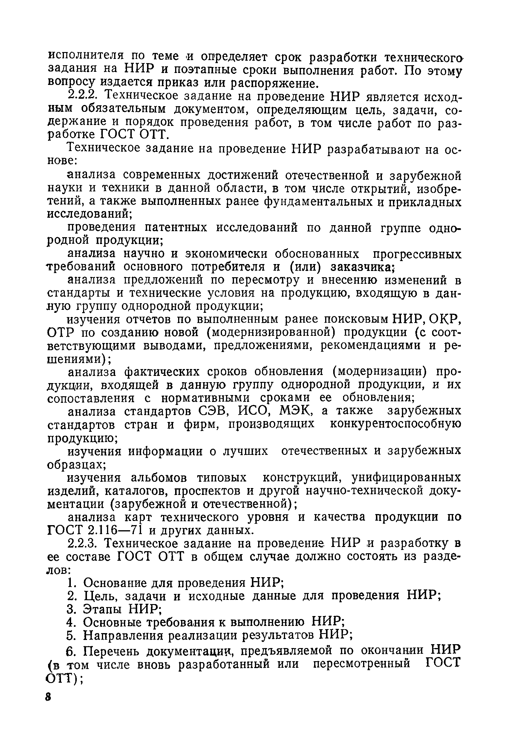 РД 50-435-83