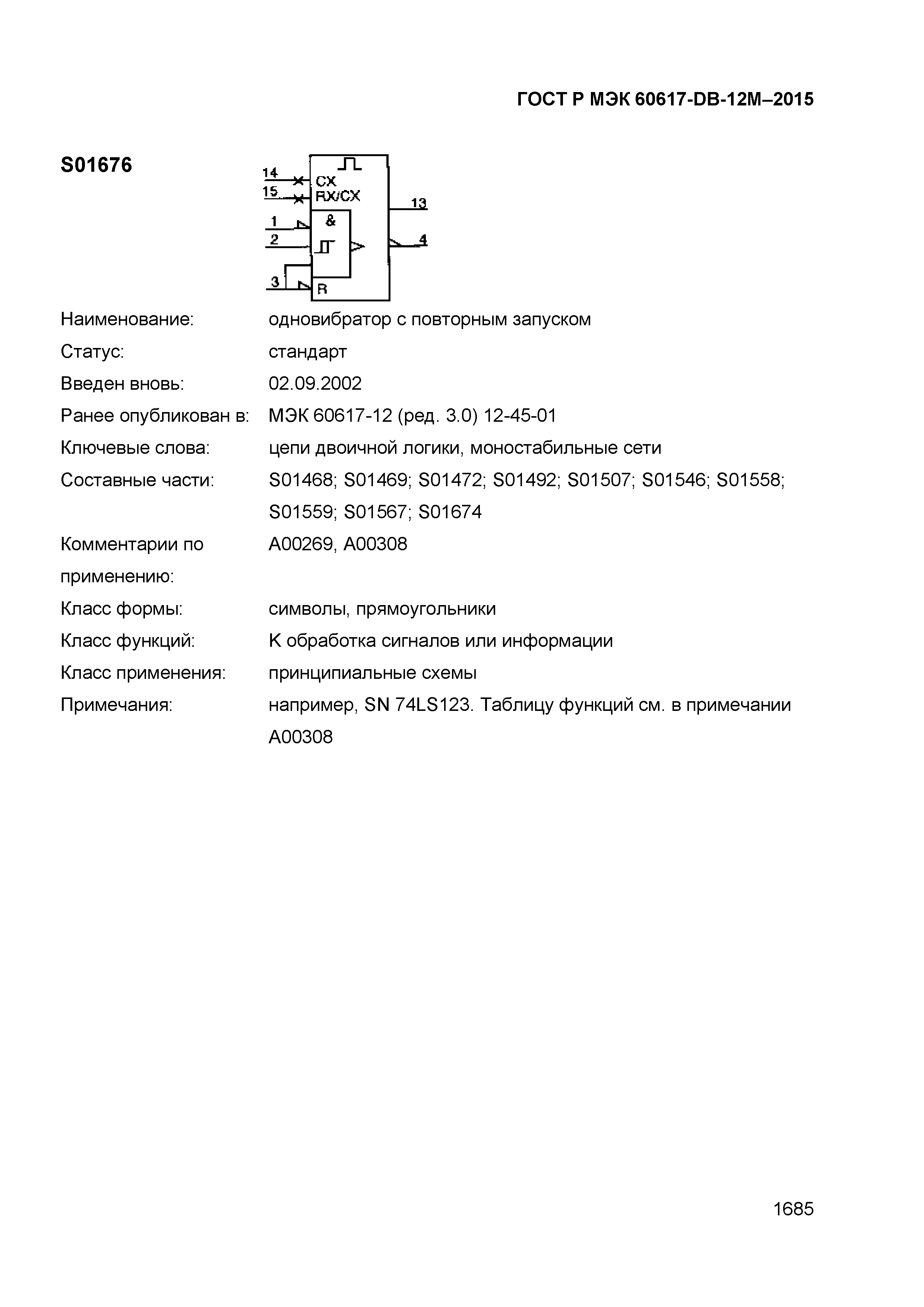 ГОСТ Р МЭК 60617-DB-12M-2015