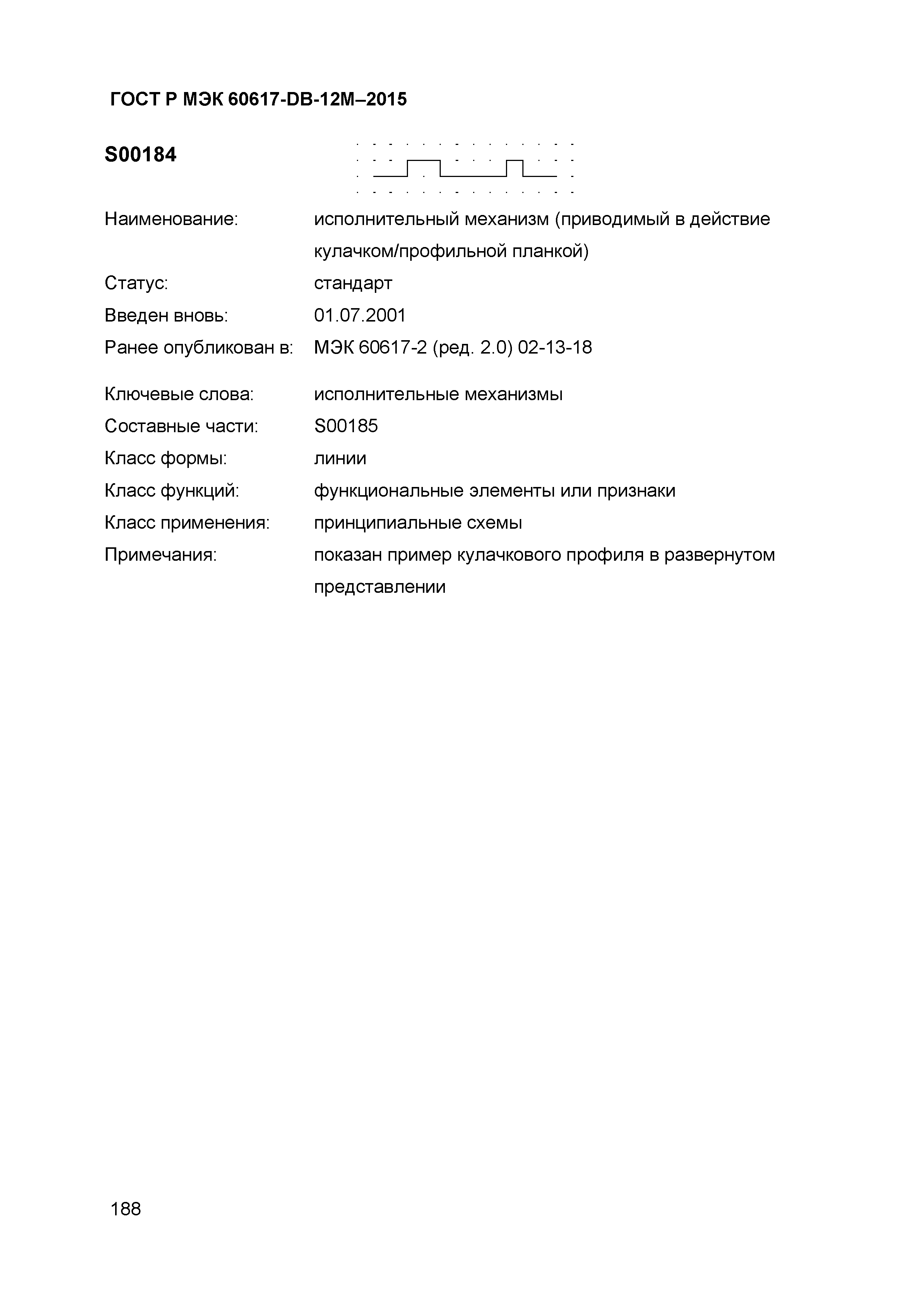 ГОСТ Р МЭК 60617-DB-12M-2015