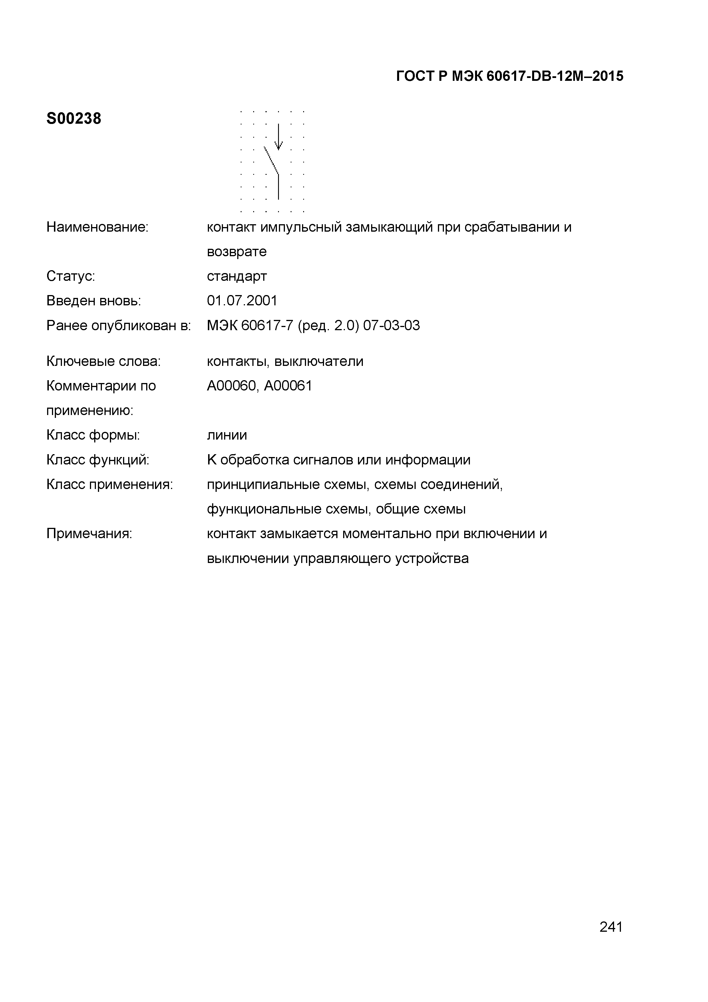 ГОСТ Р МЭК 60617-DB-12M-2015