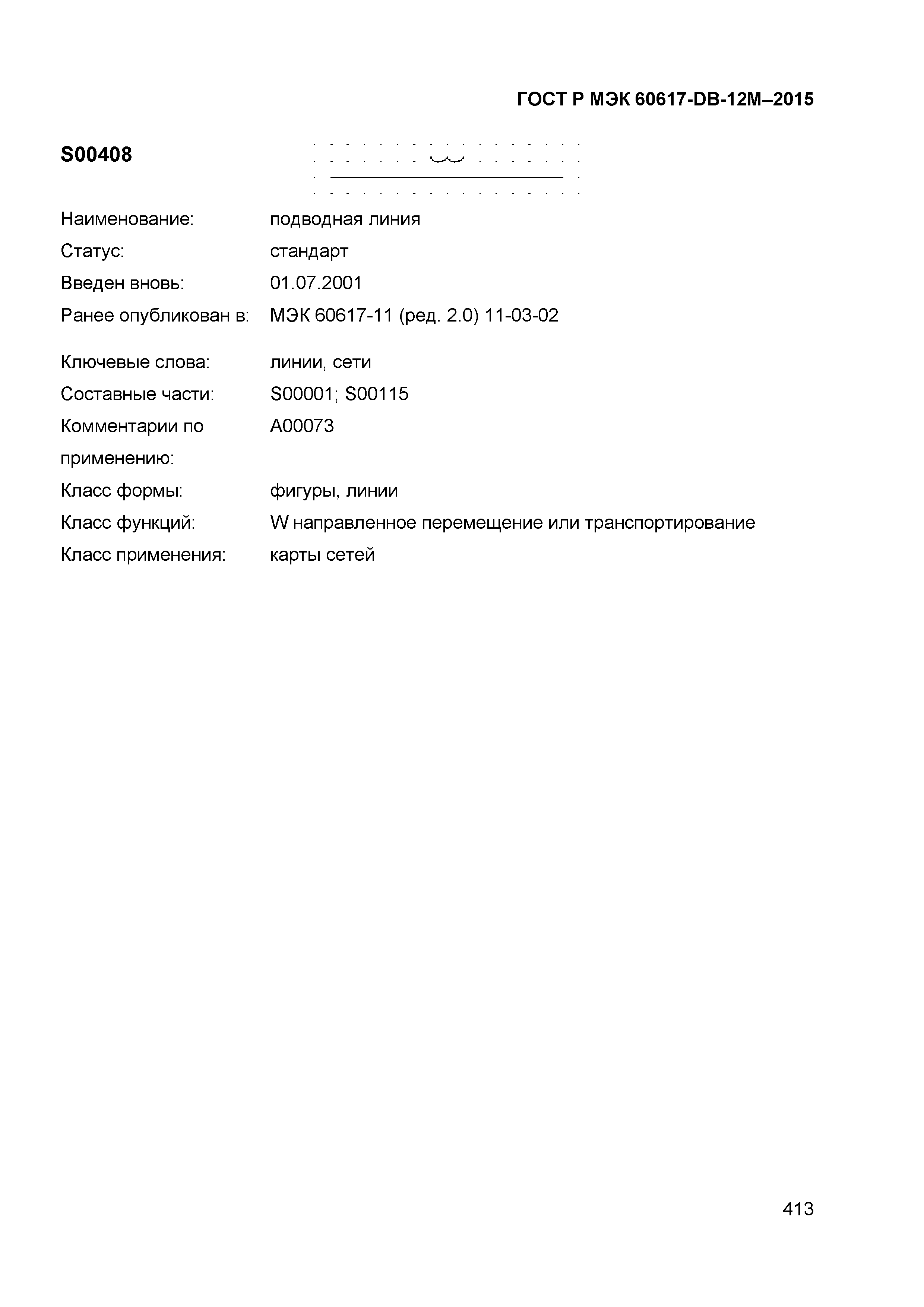 ГОСТ Р МЭК 60617-DB-12M-2015
