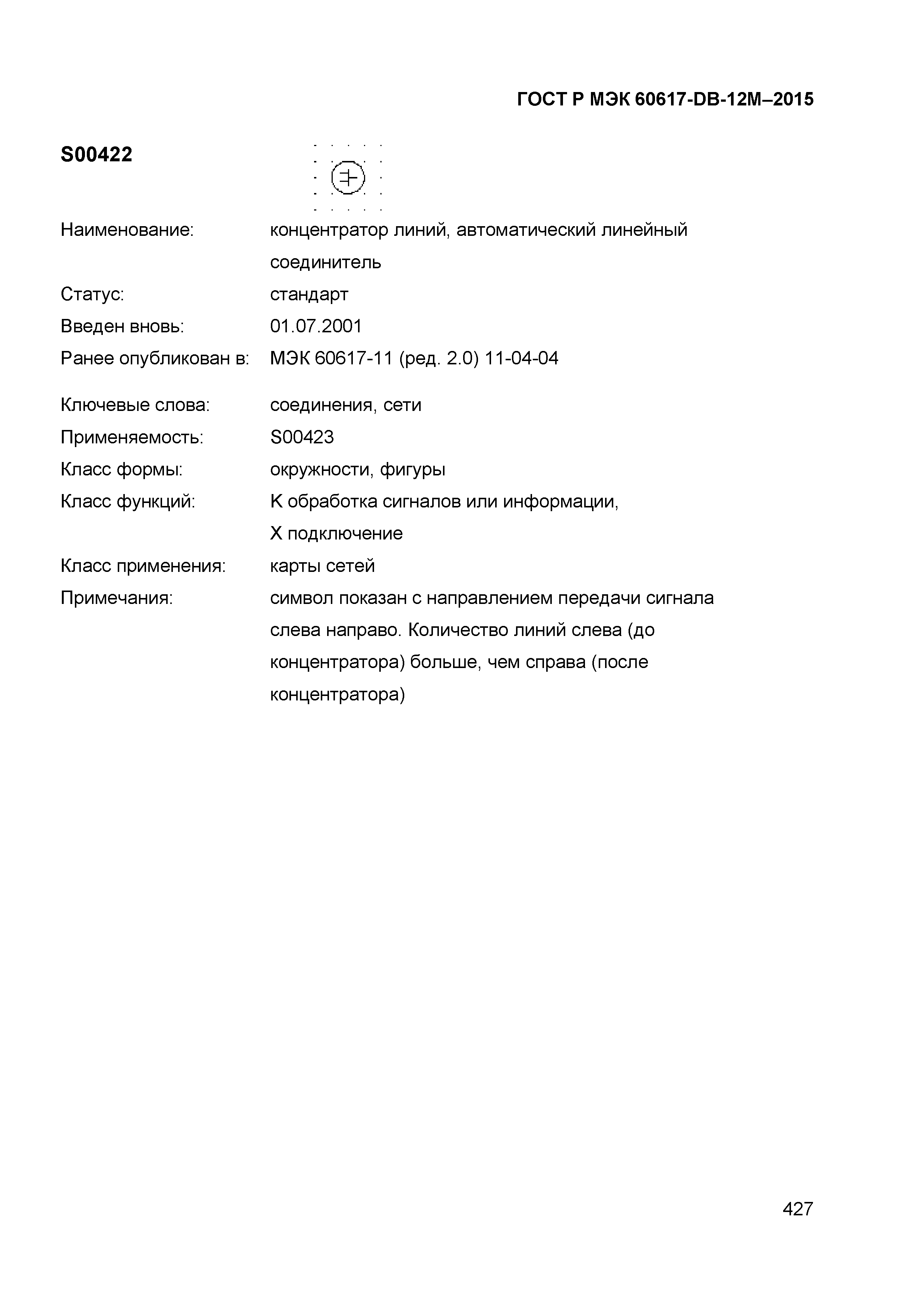 ГОСТ Р МЭК 60617-DB-12M-2015