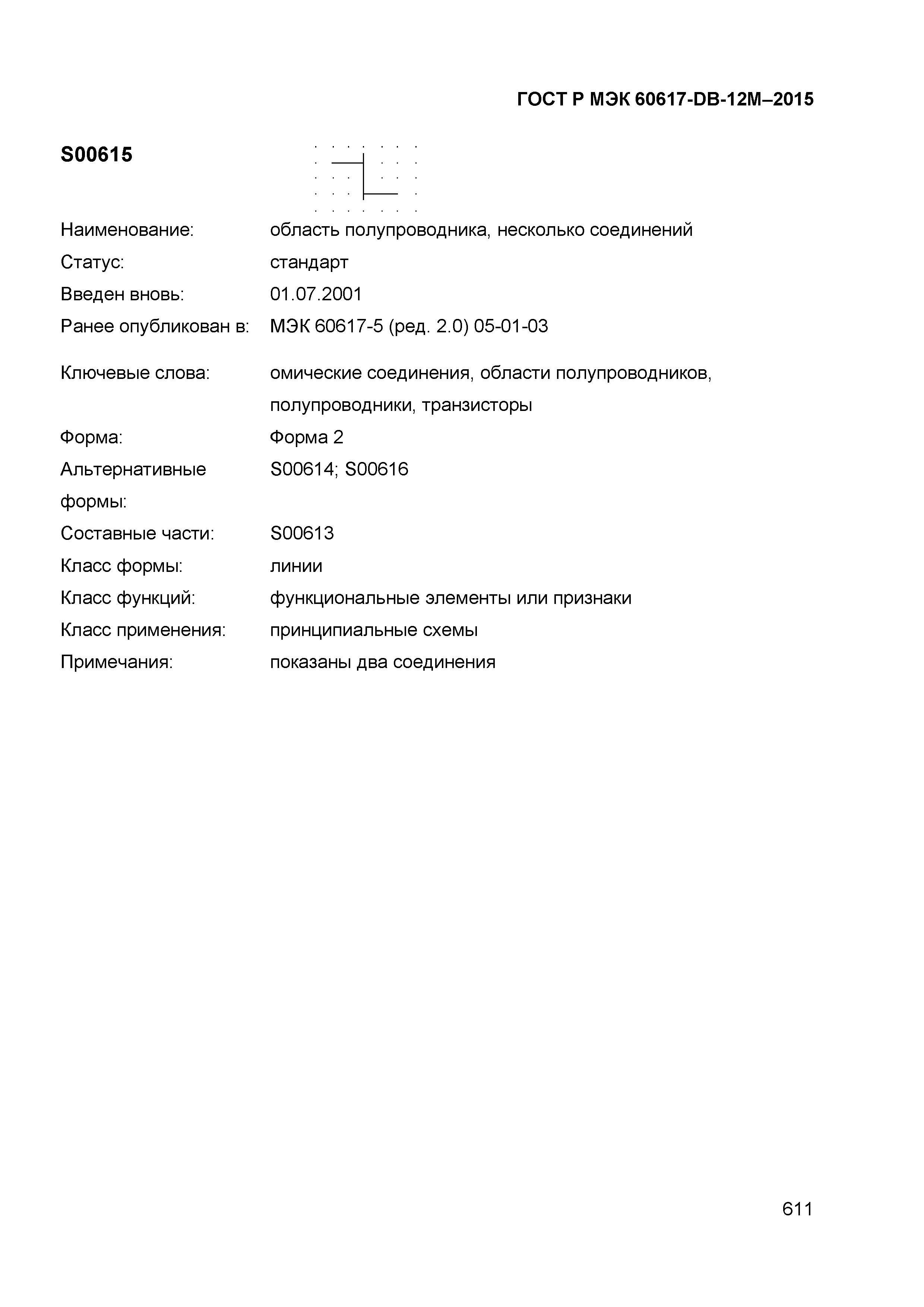 ГОСТ Р МЭК 60617-DB-12M-2015