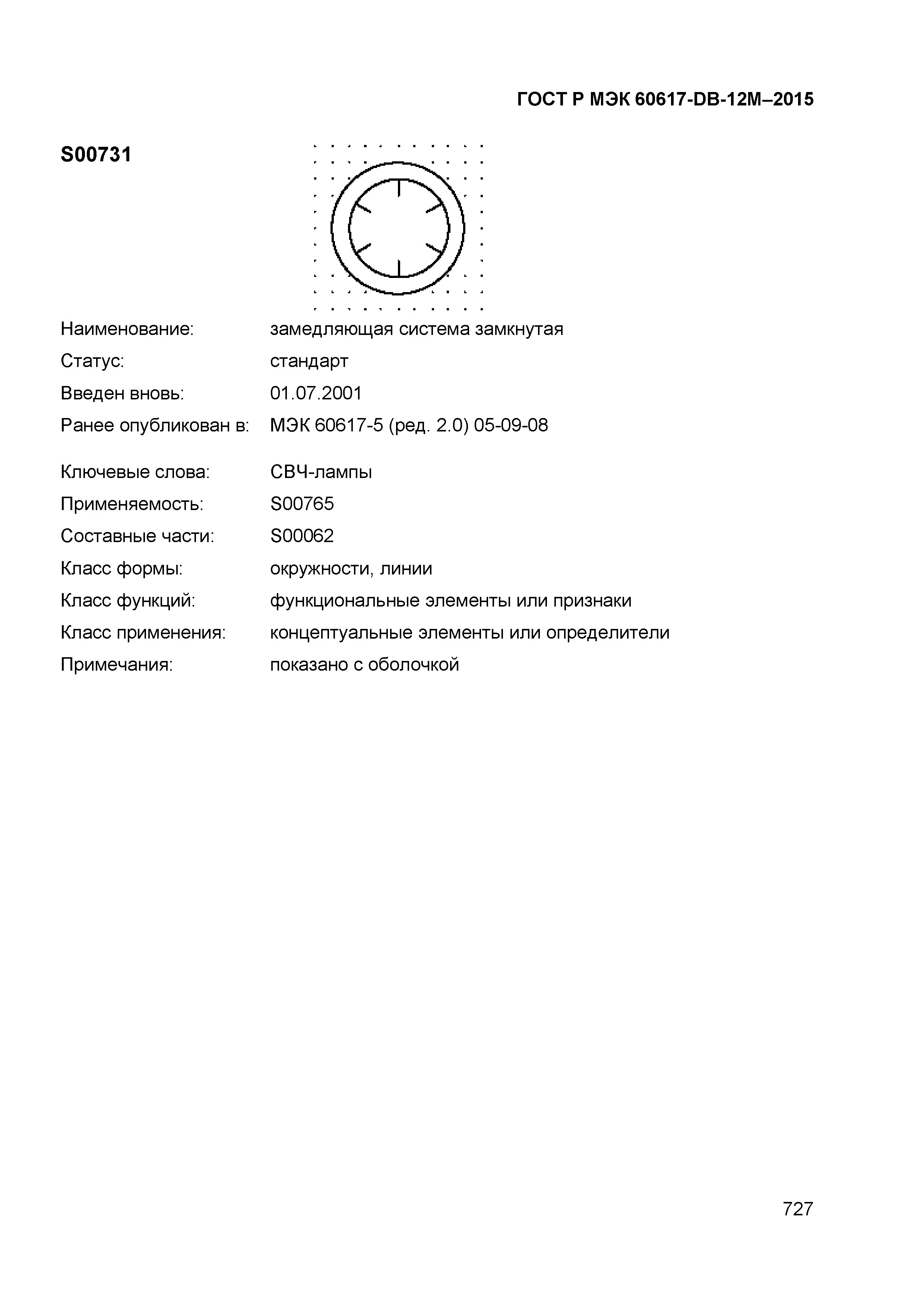 ГОСТ Р МЭК 60617-DB-12M-2015