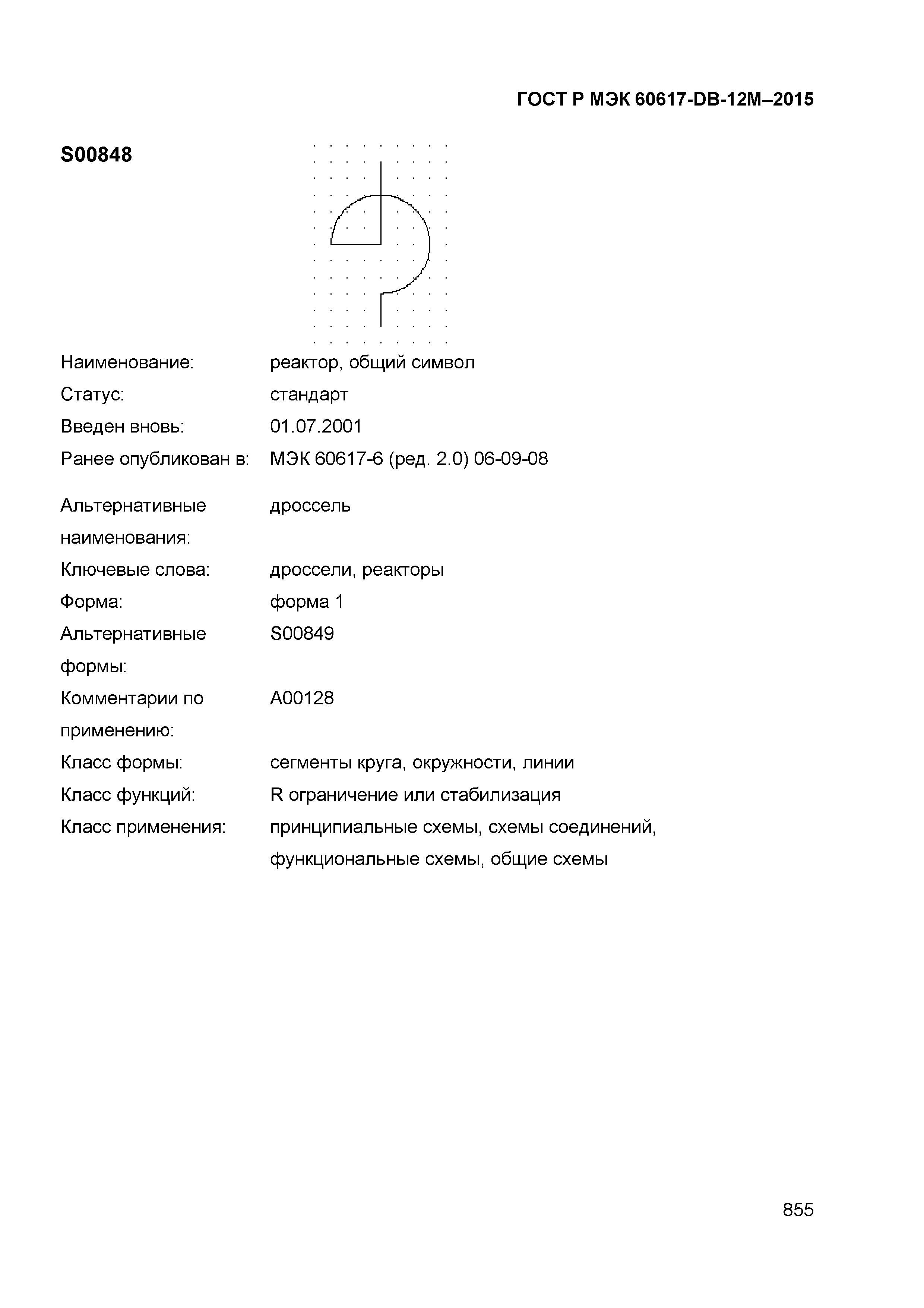 ГОСТ Р МЭК 60617-DB-12M-2015
