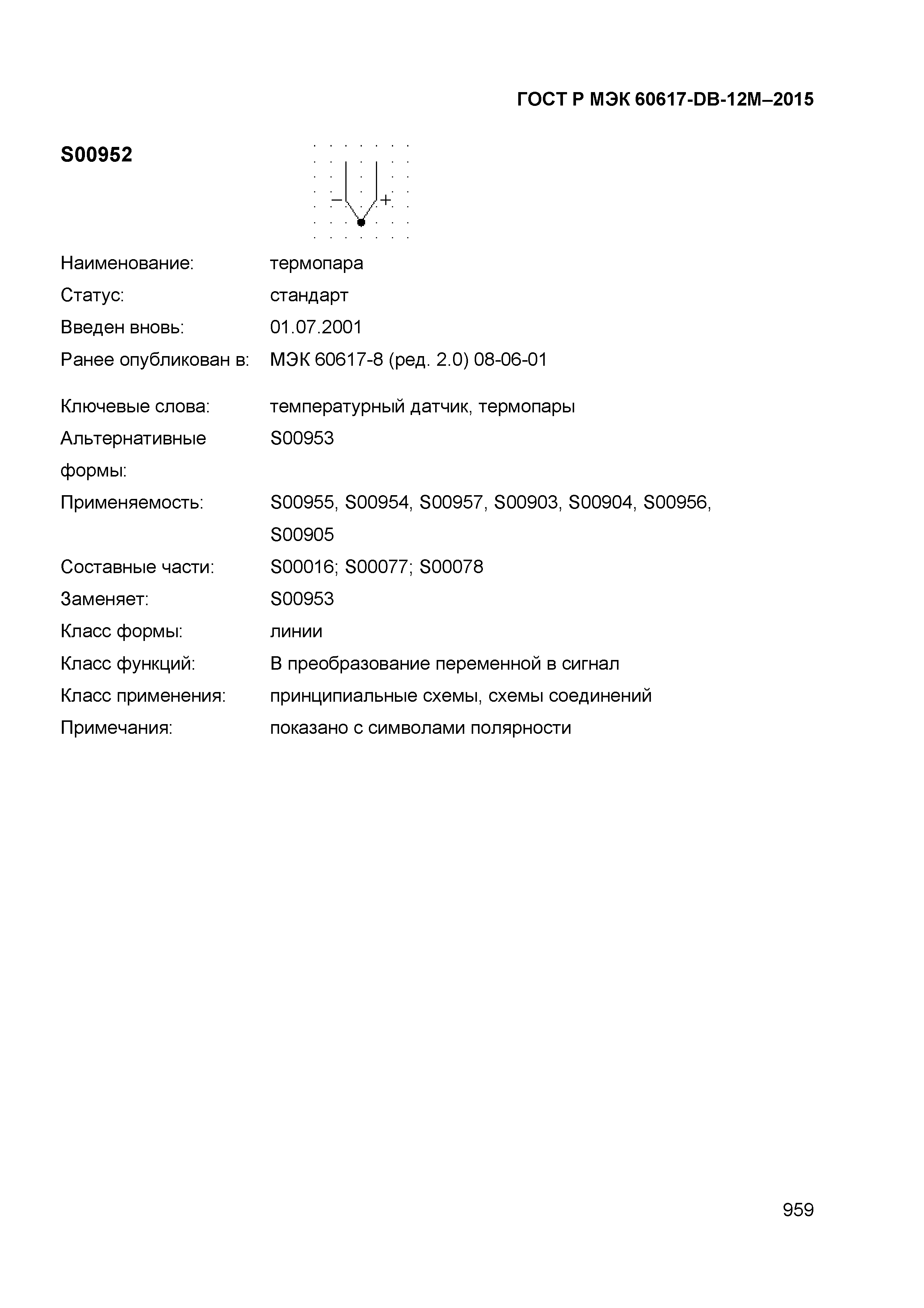 ГОСТ Р МЭК 60617-DB-12M-2015