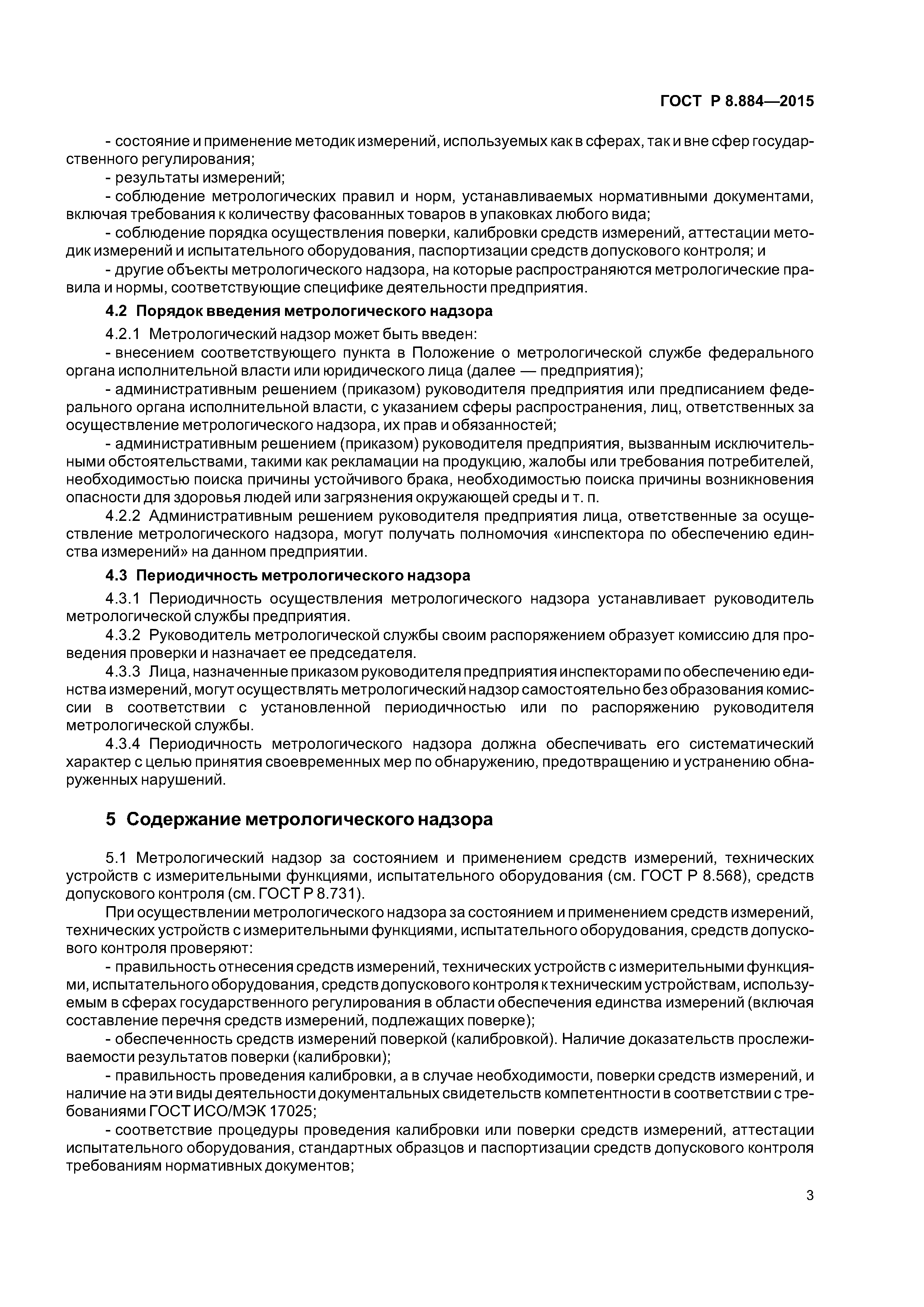 ГОСТ Р 8.884-2015