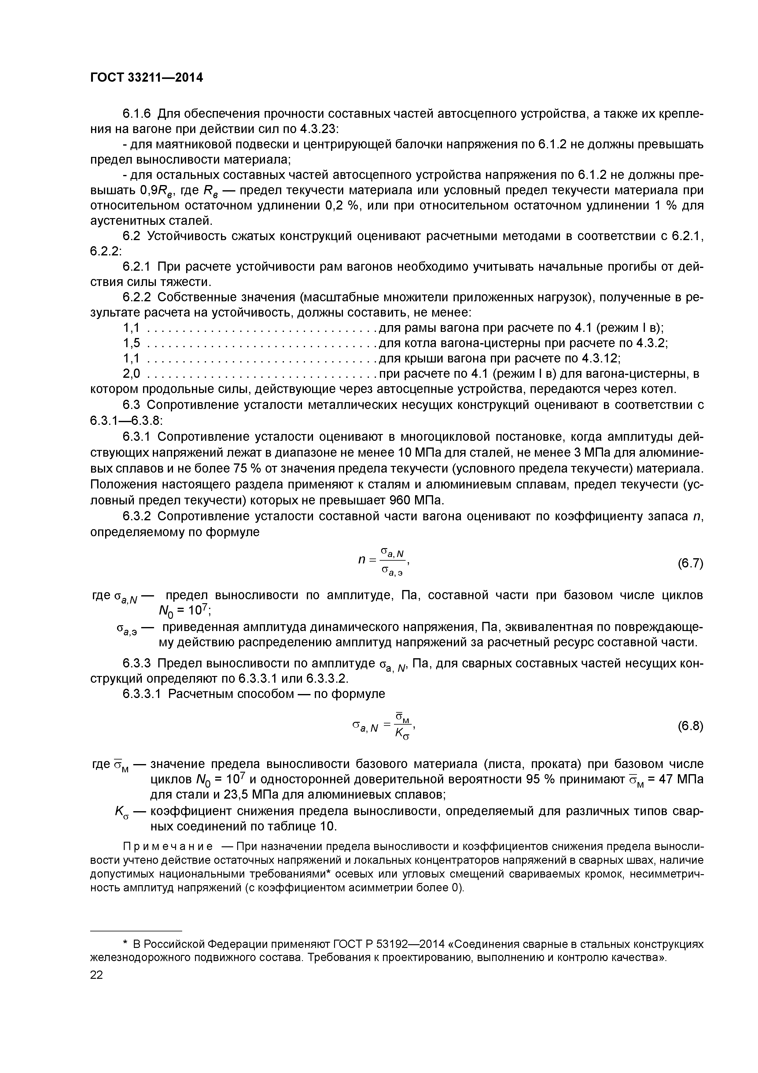 ГОСТ 33211-2014