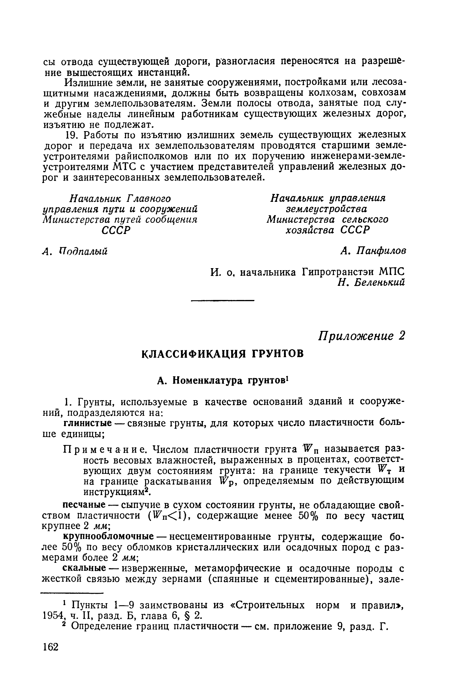 СН 61-59
