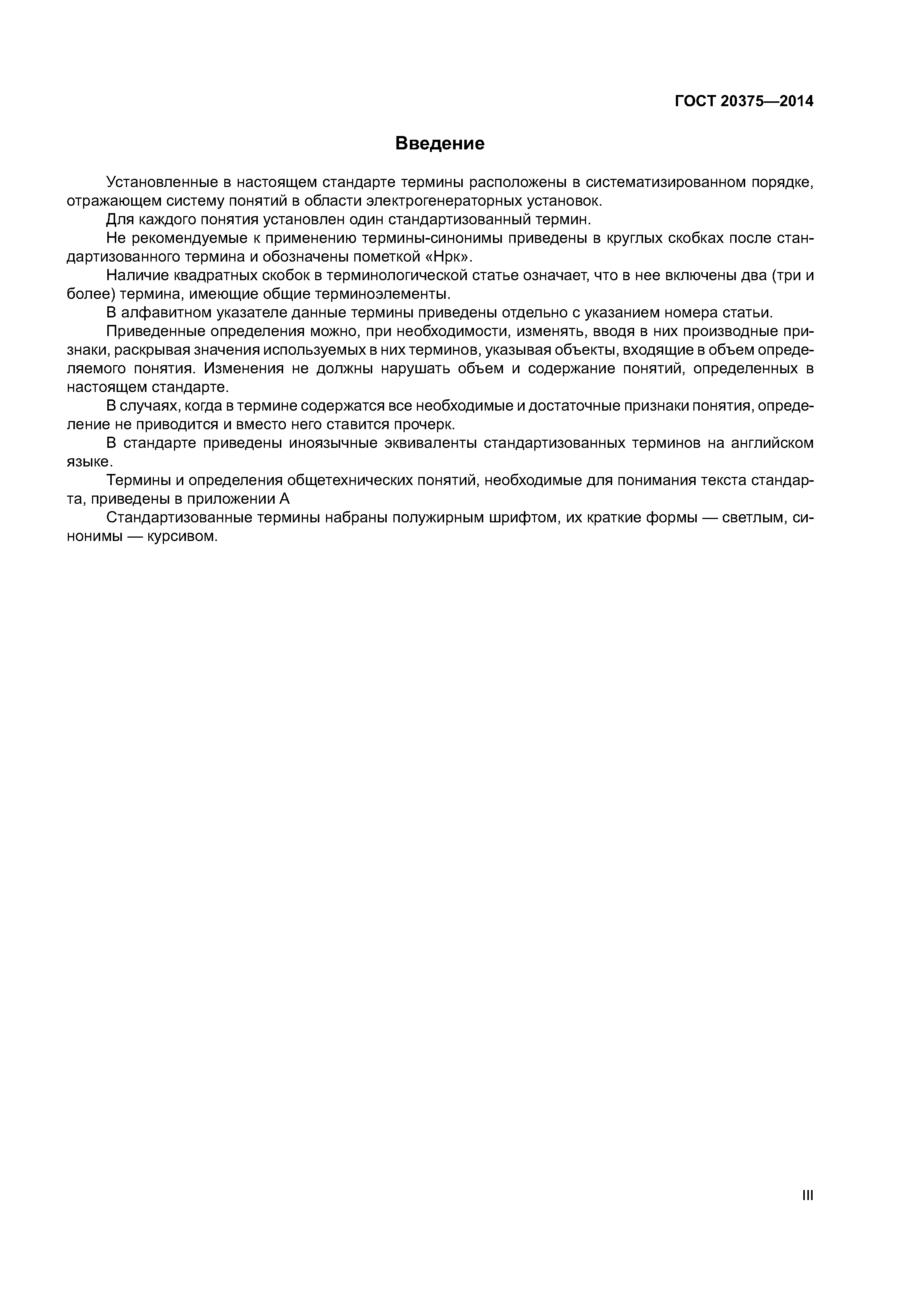 ГОСТ 20375-2014