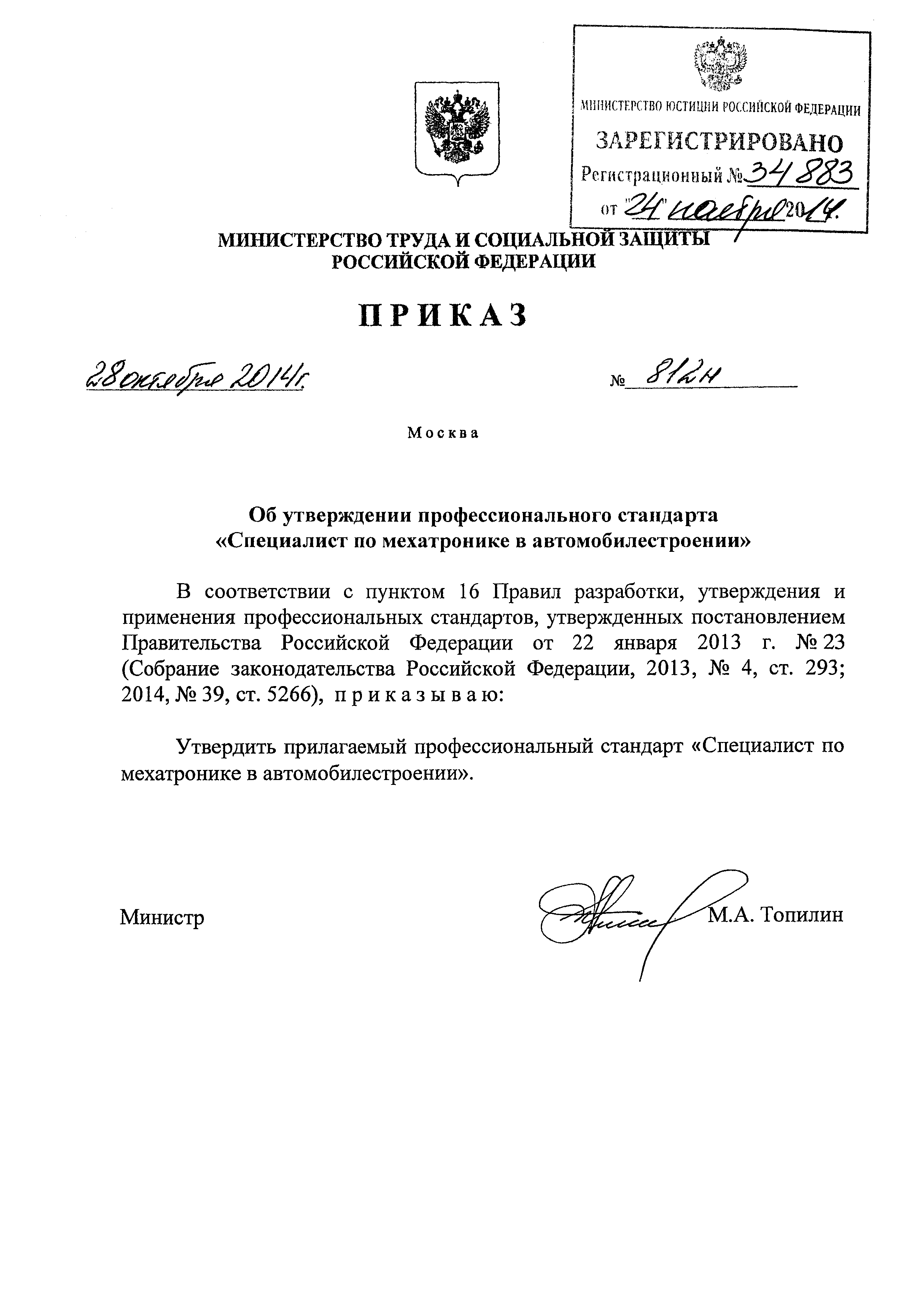 Приказ 812н