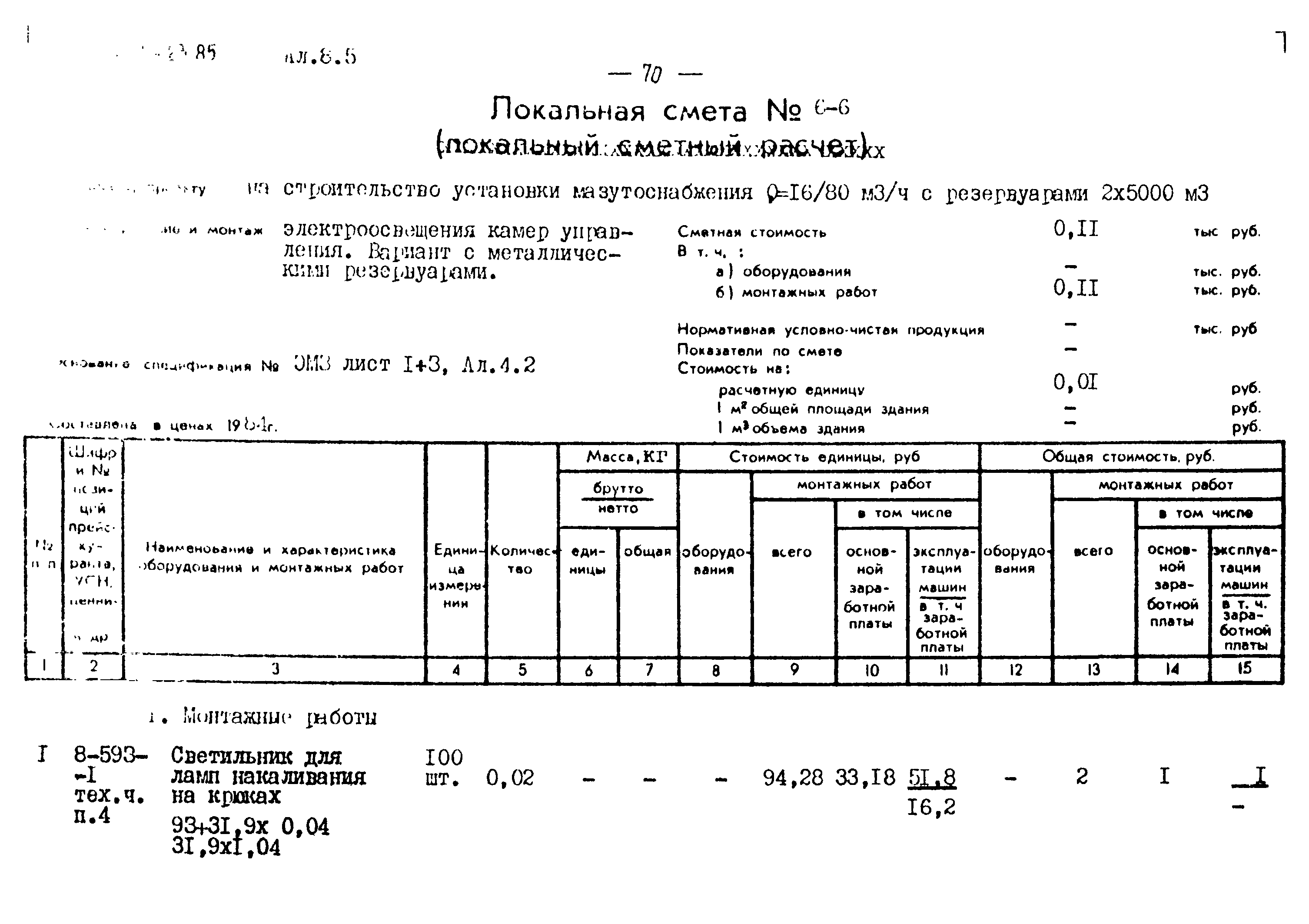 Типовой проект 903-2-23.85