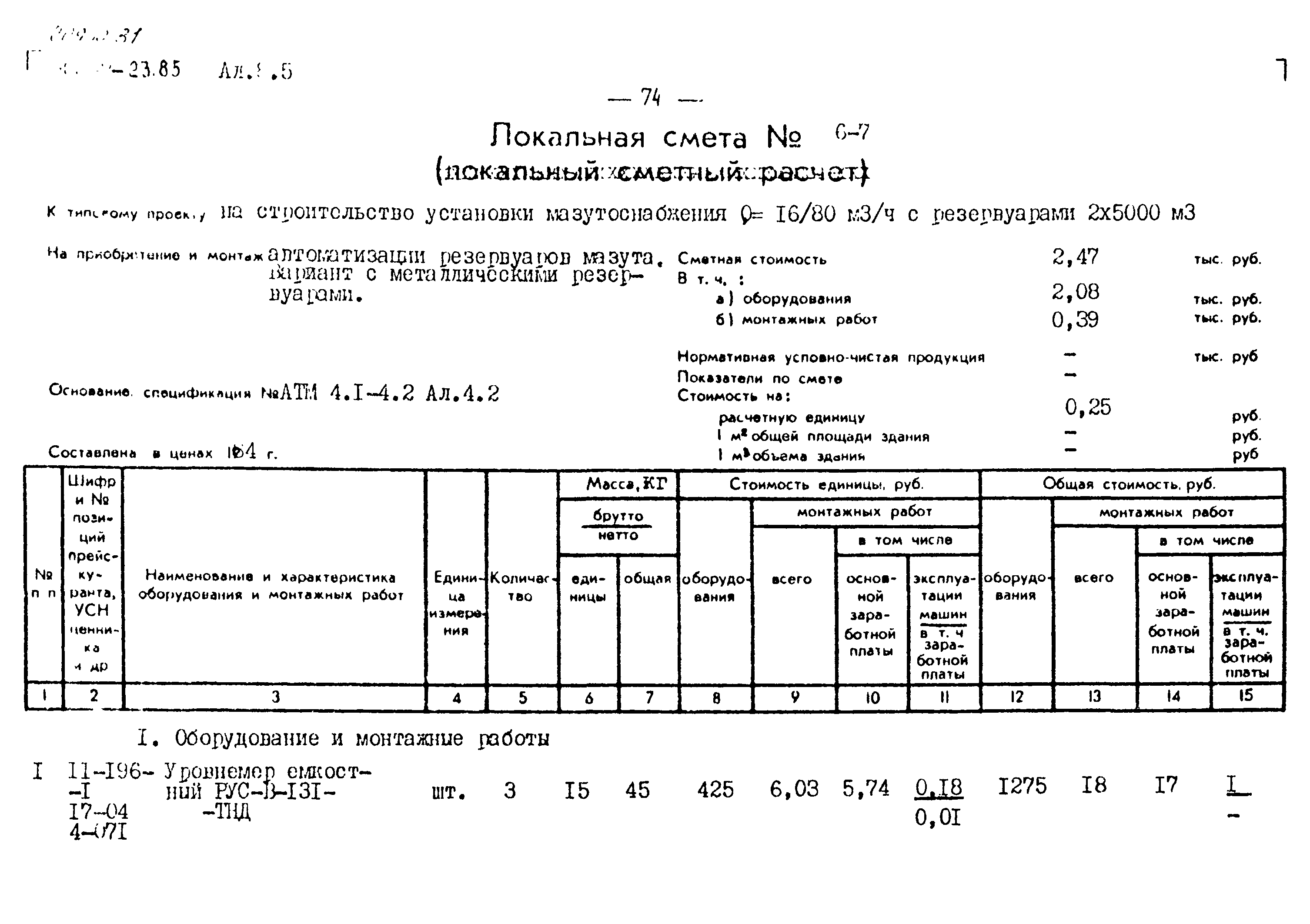 Типовой проект 903-2-23.85