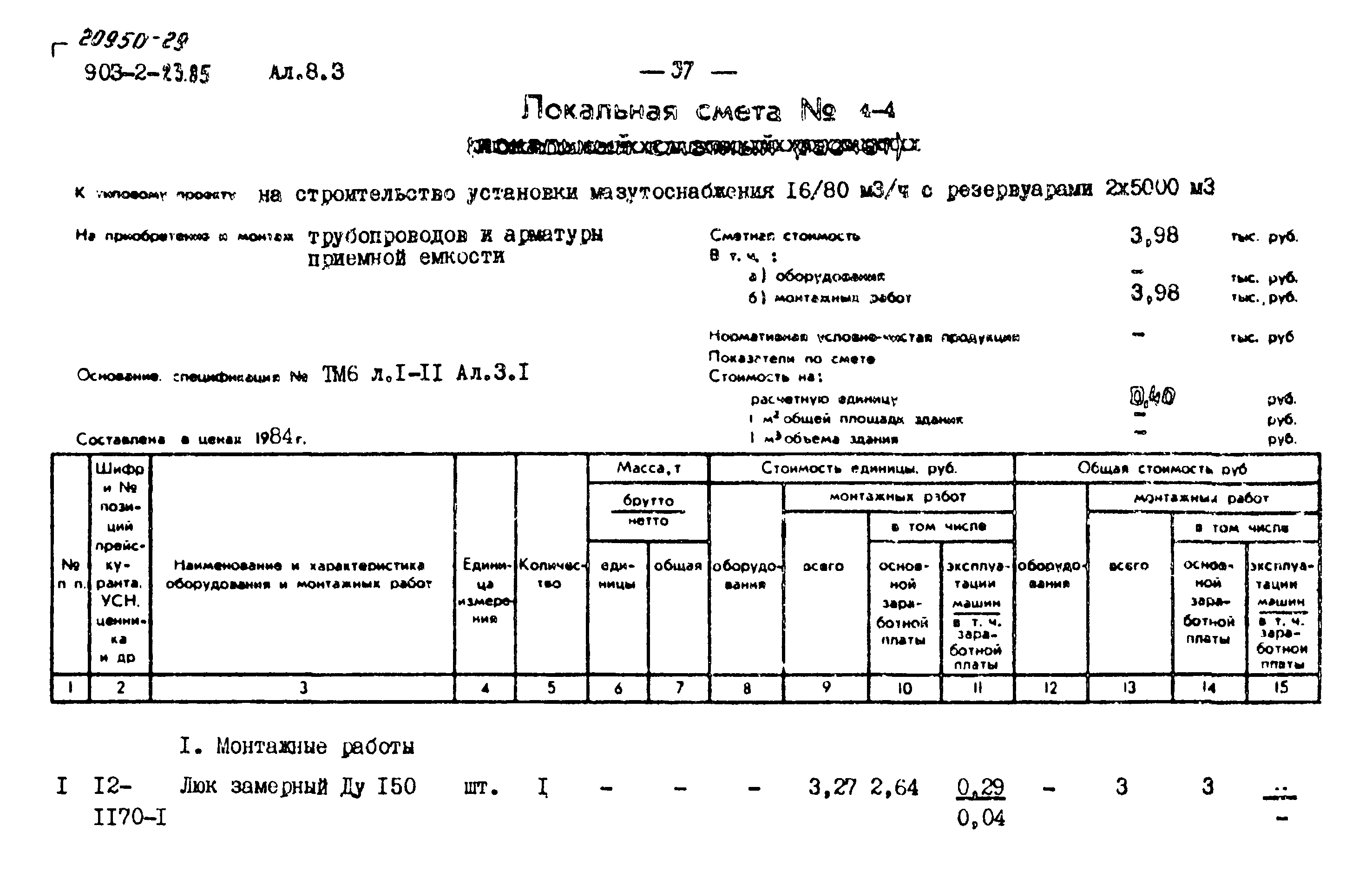 Типовой проект 903-2-23.85
