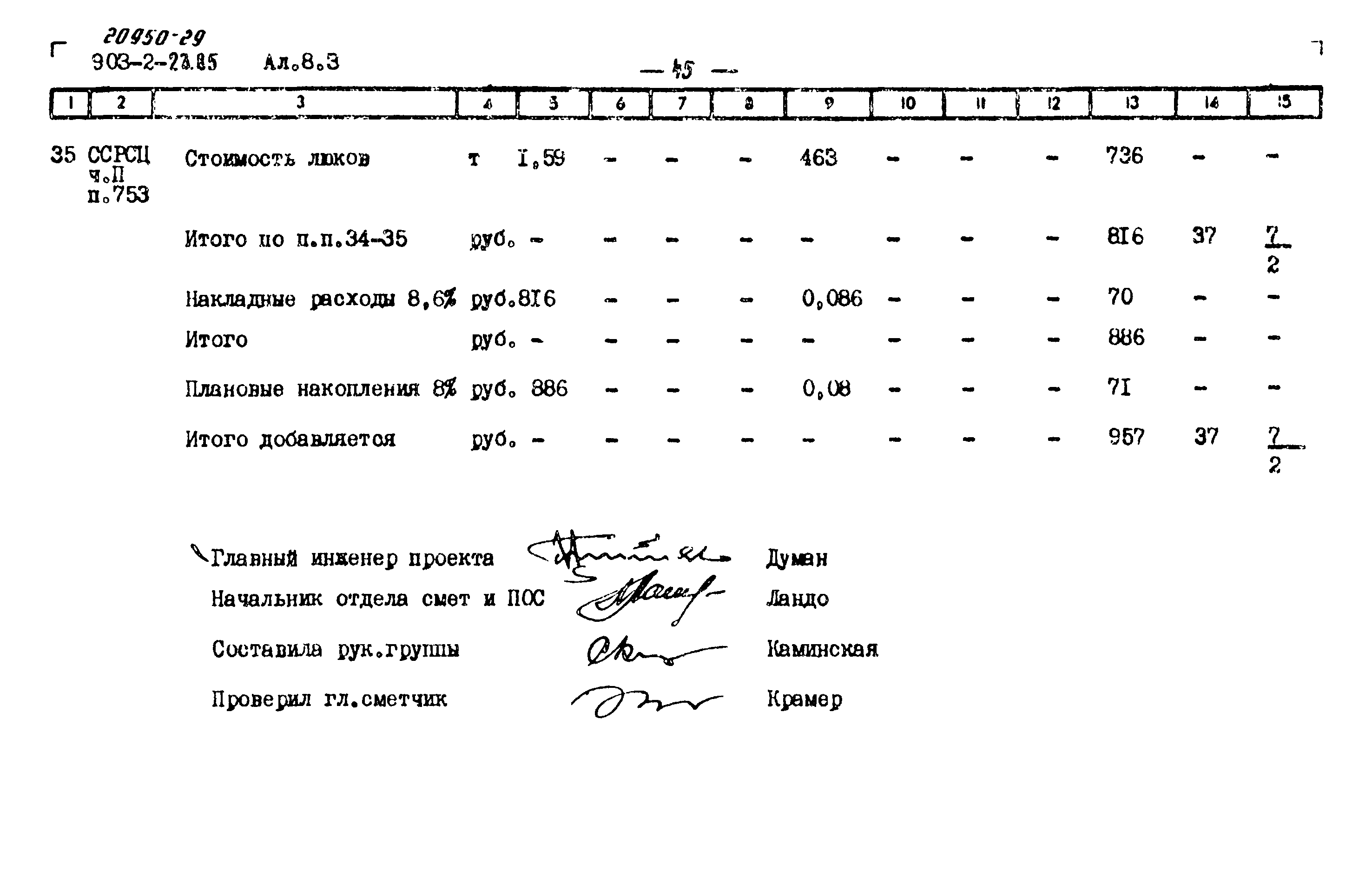 Типовой проект 903-2-23.85