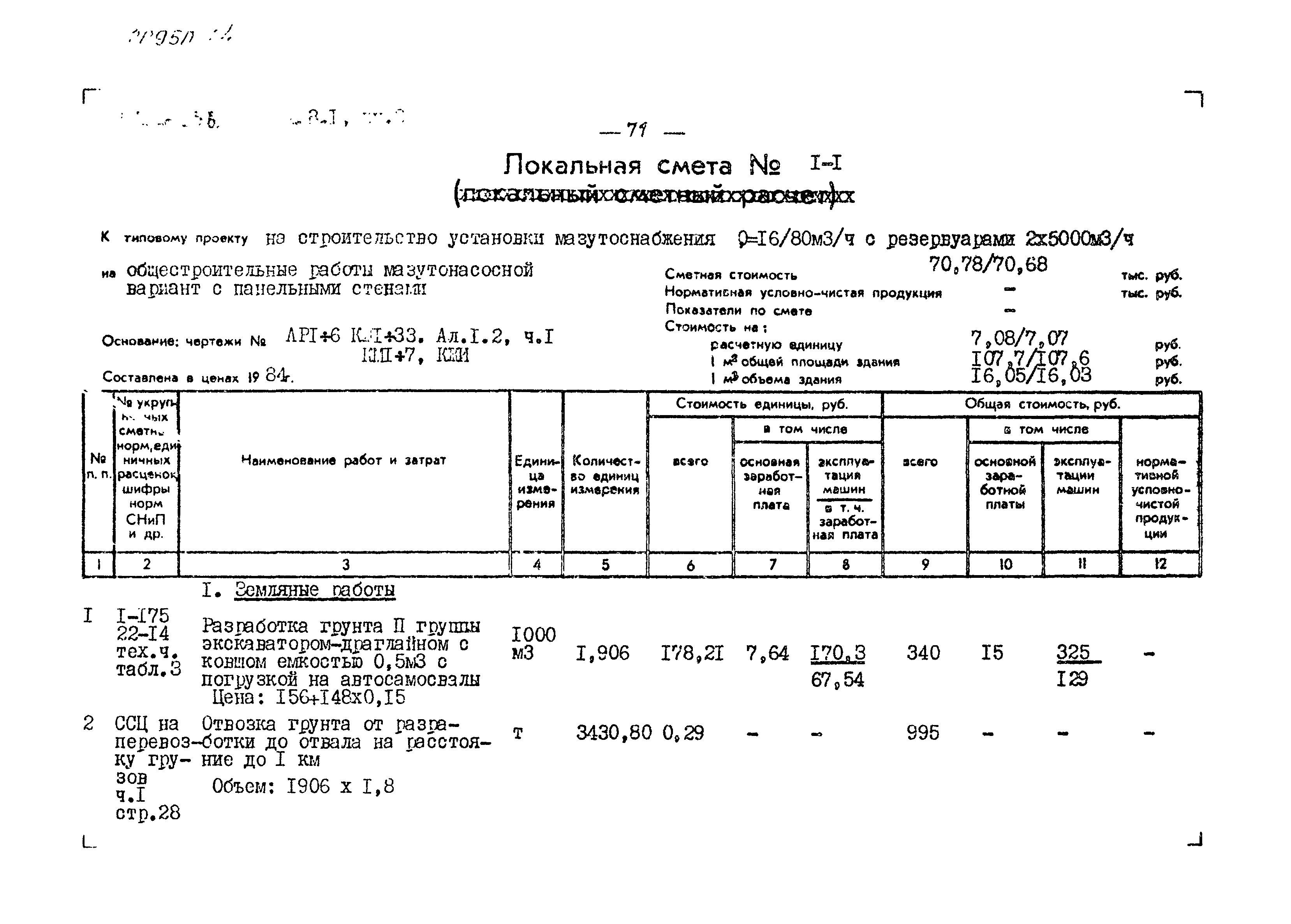 Типовой проект 903-2-23.85