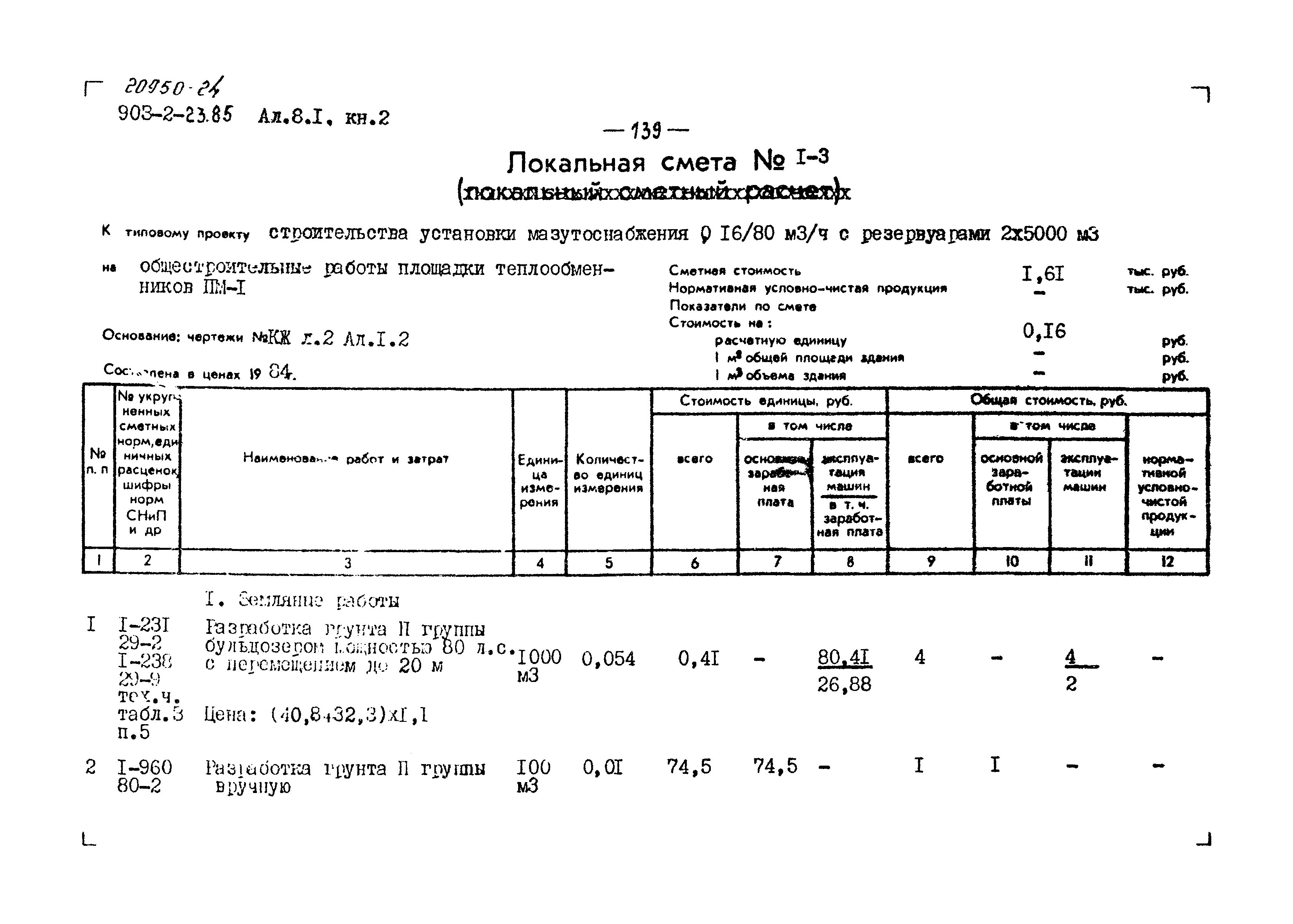 Типовой проект 903-2-23.85