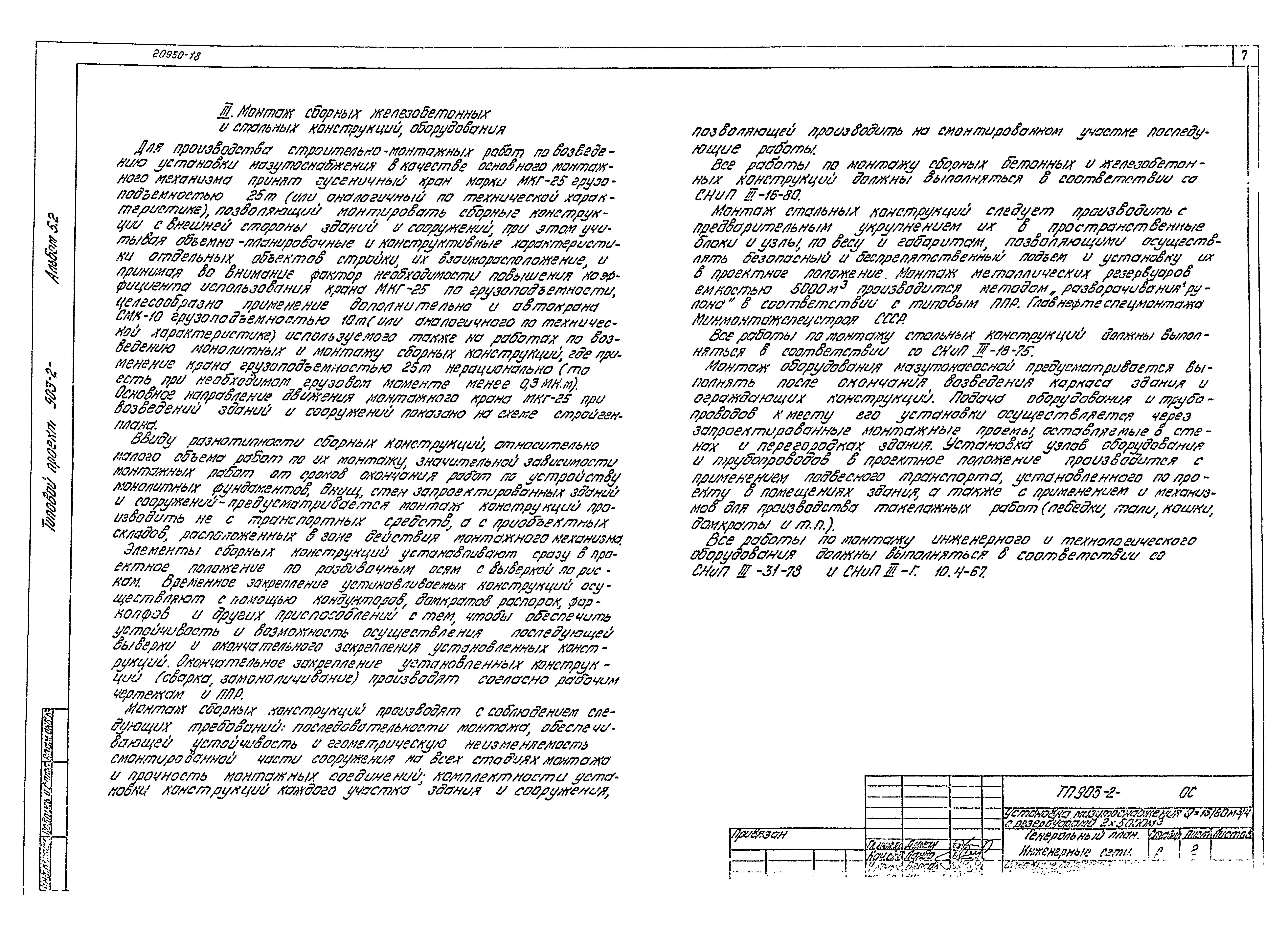 Типовой проект 903-2-23.85