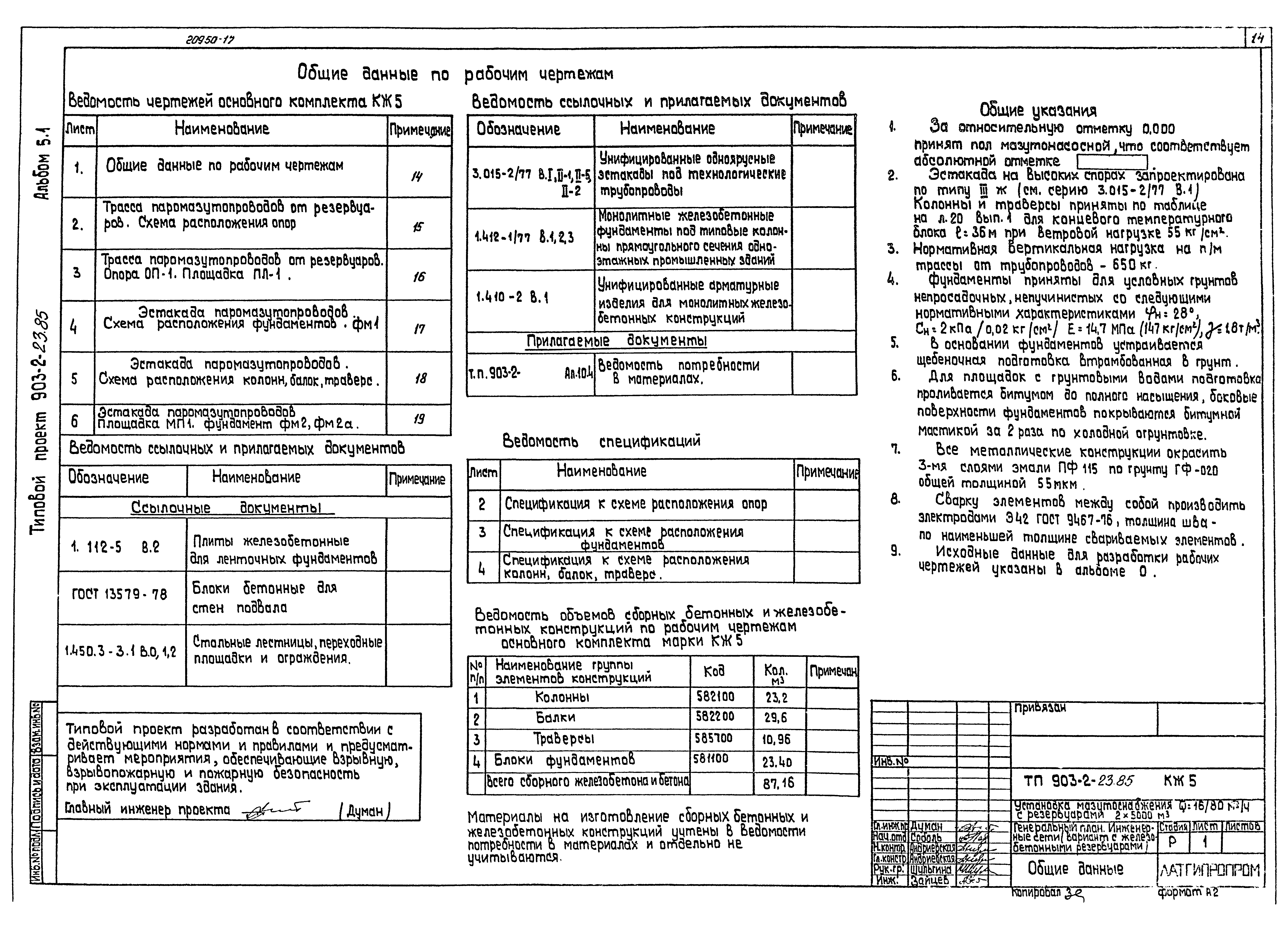 Типовой проект 903-2-23.85