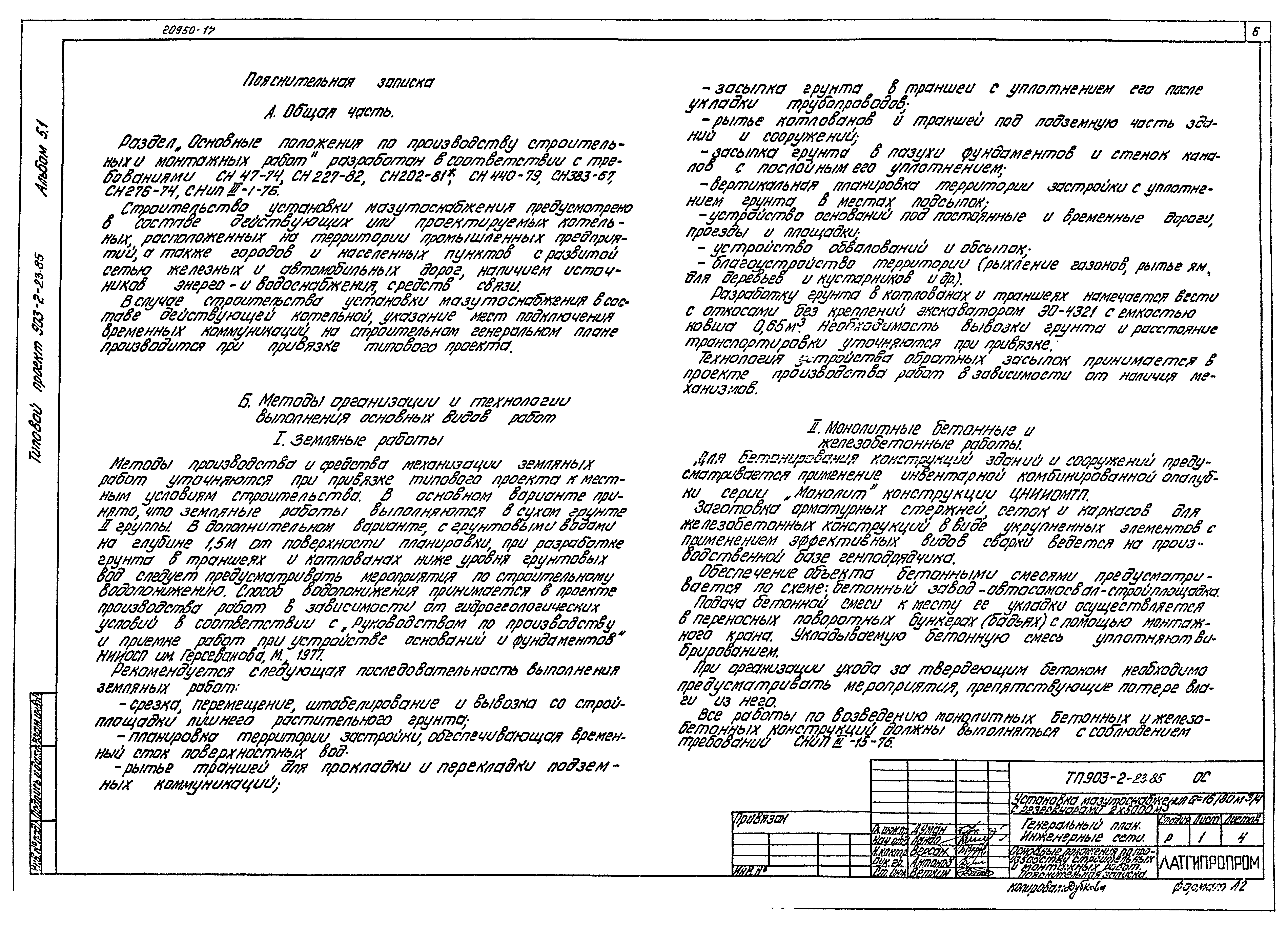 Типовой проект 903-2-23.85