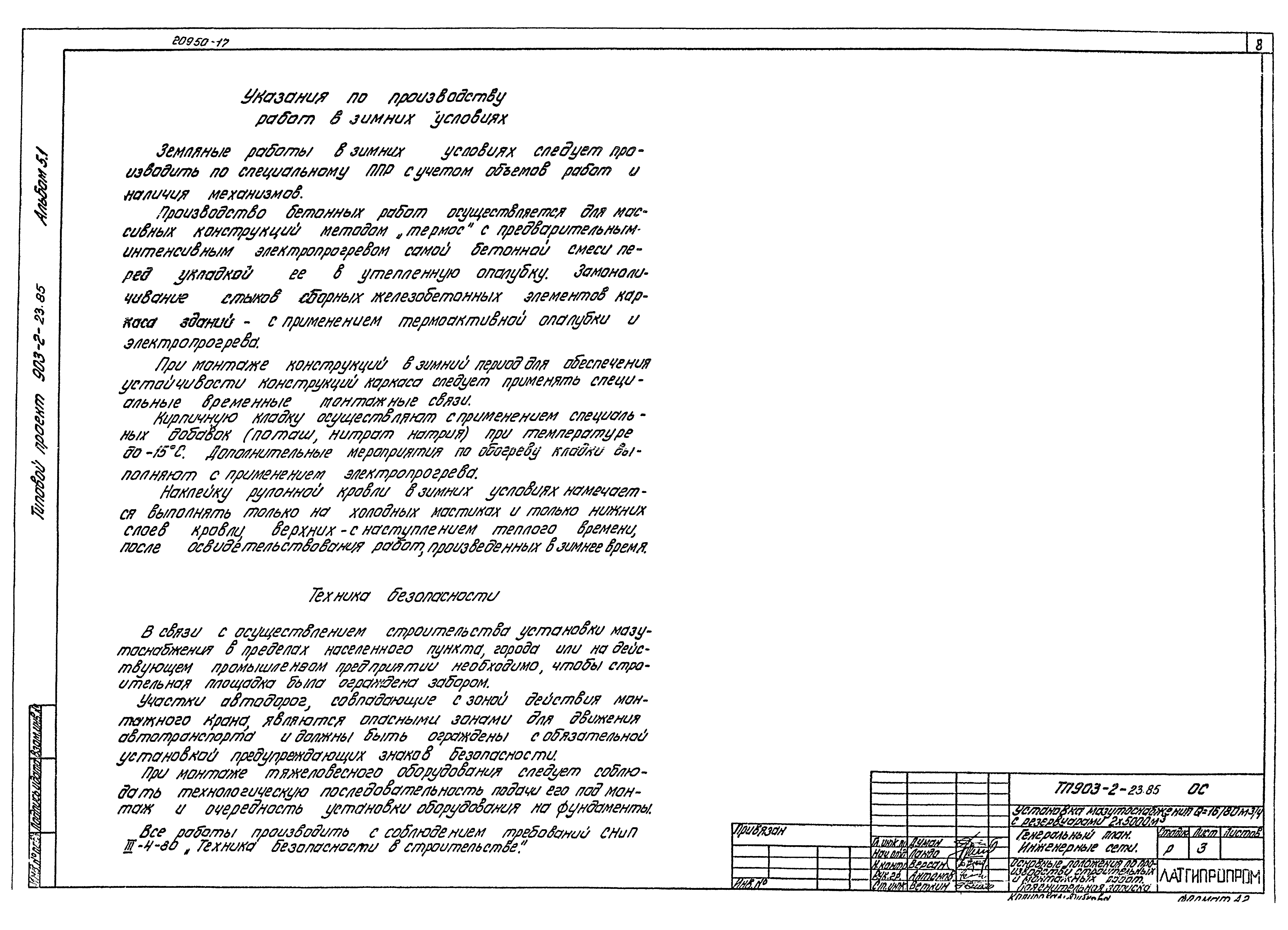 Типовой проект 903-2-23.85