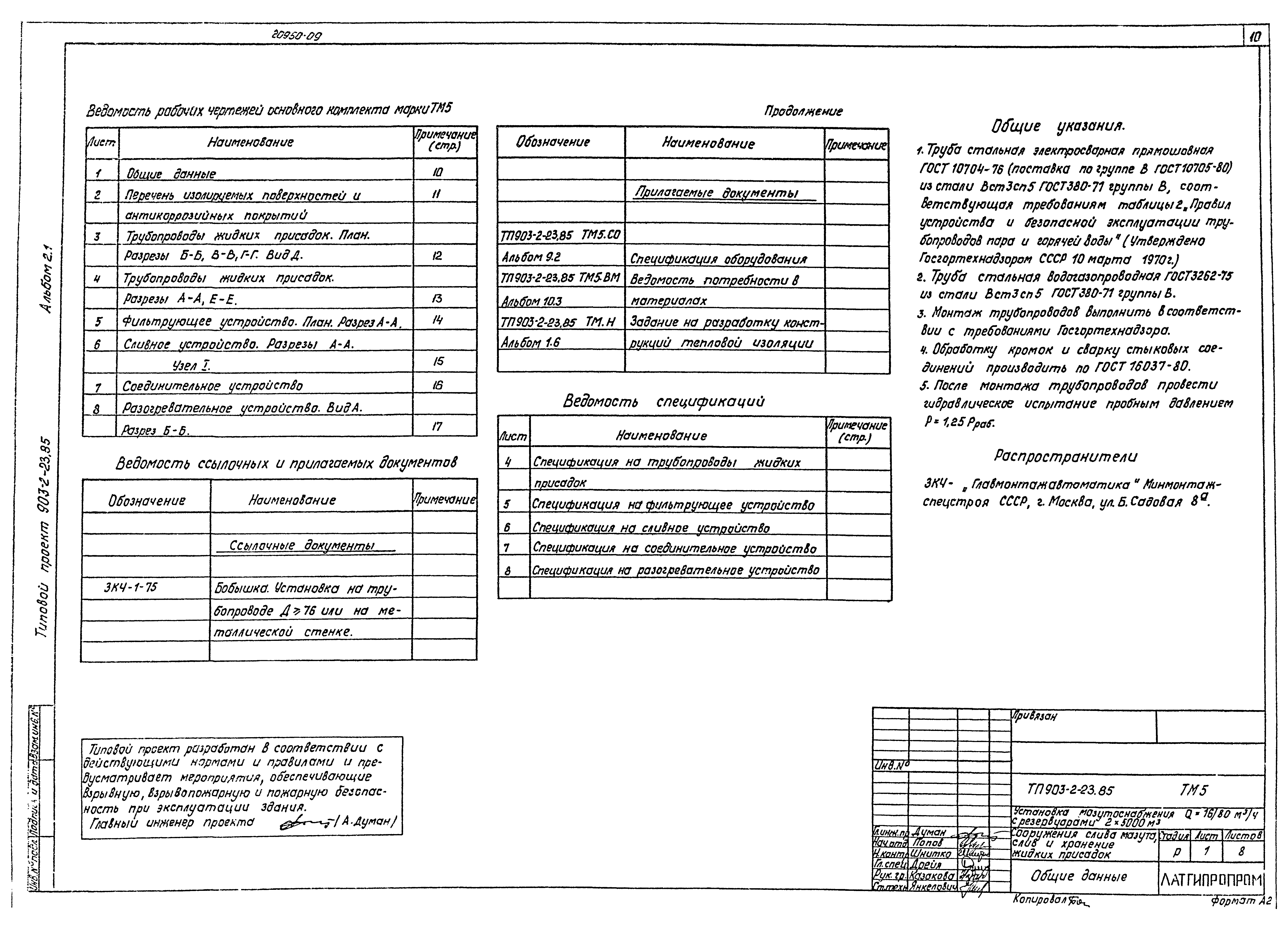 Типовой проект 903-2-23.85
