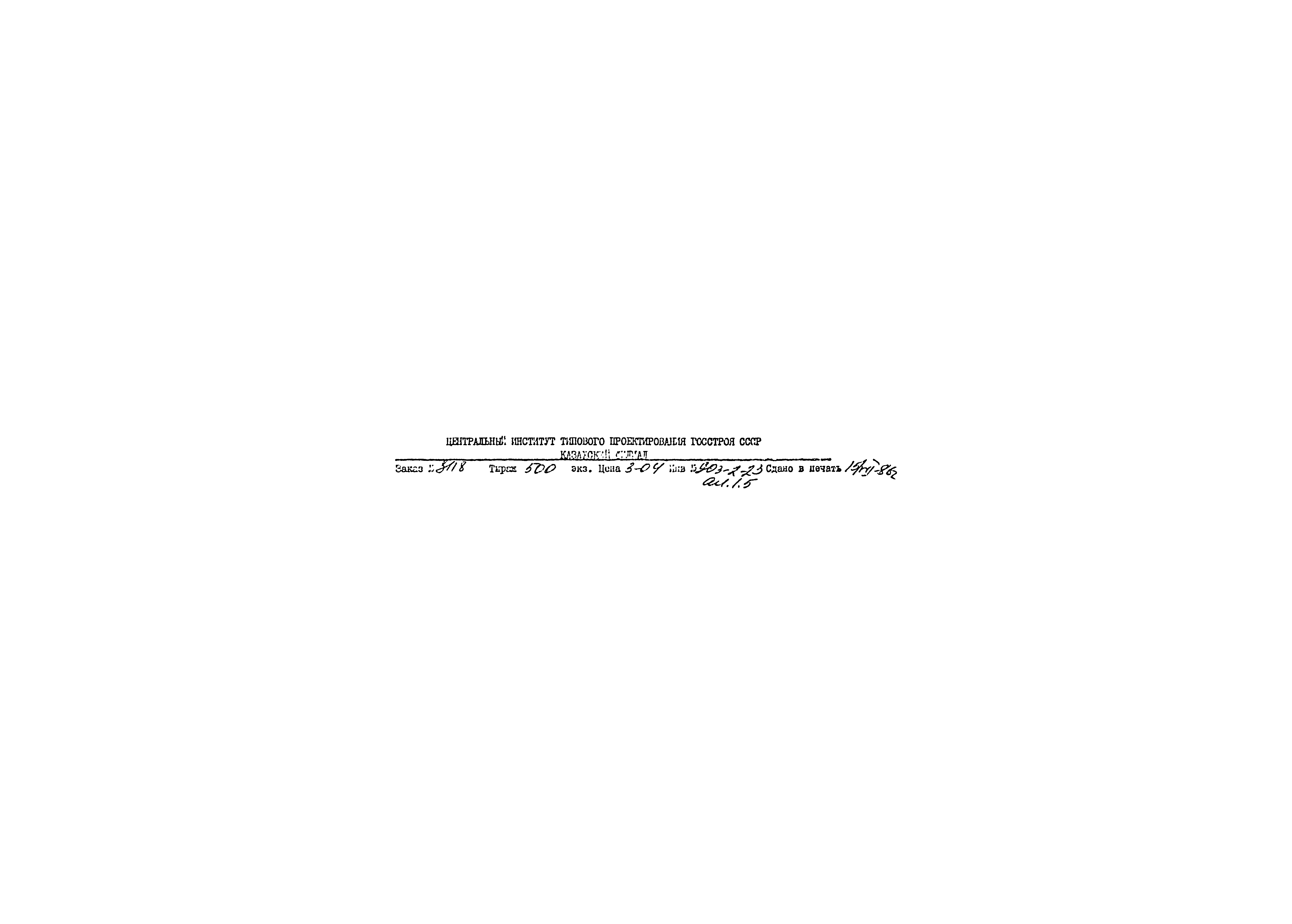 Типовой проект 903-2-23.85