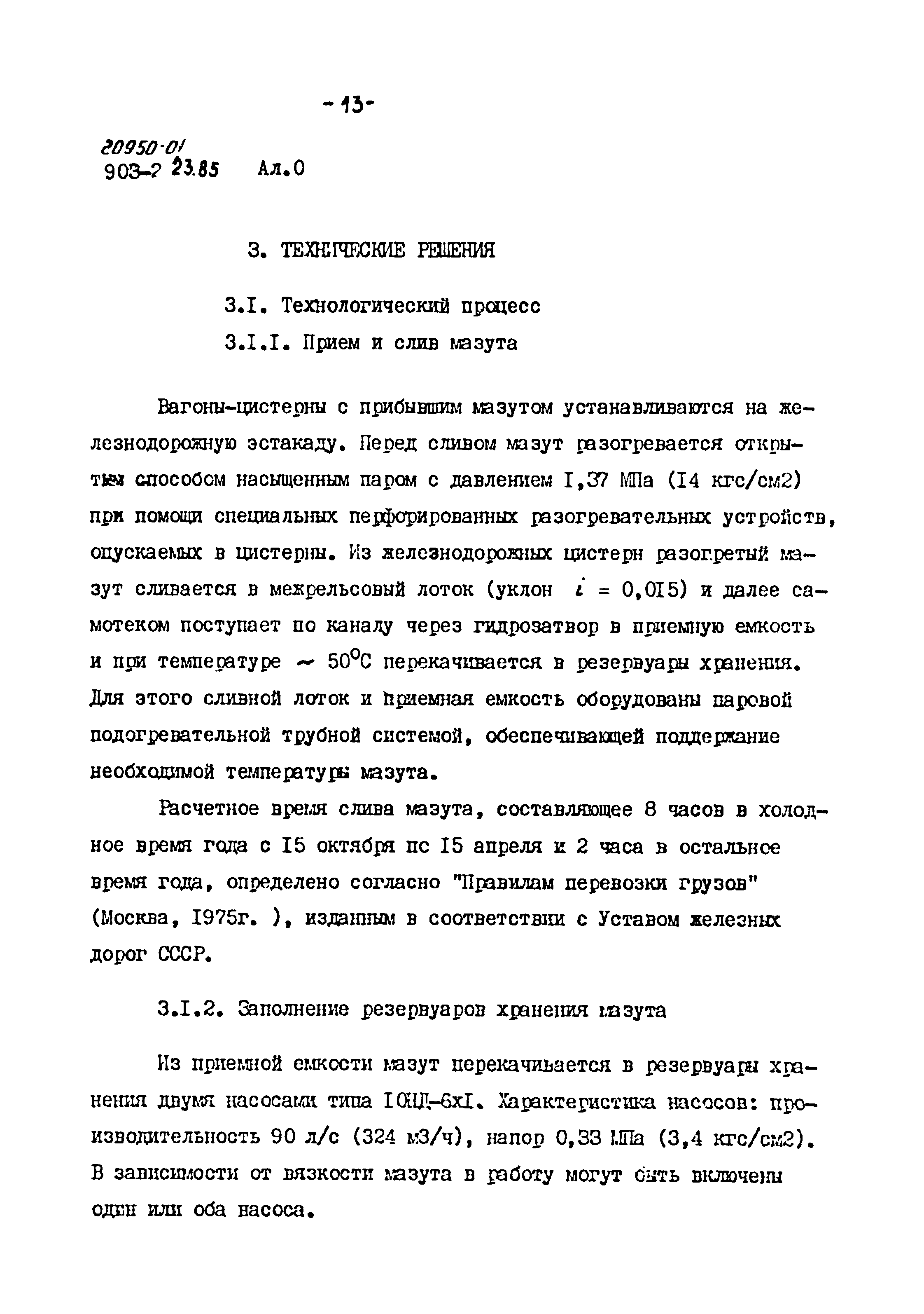 Типовой проект 903-2-23.85