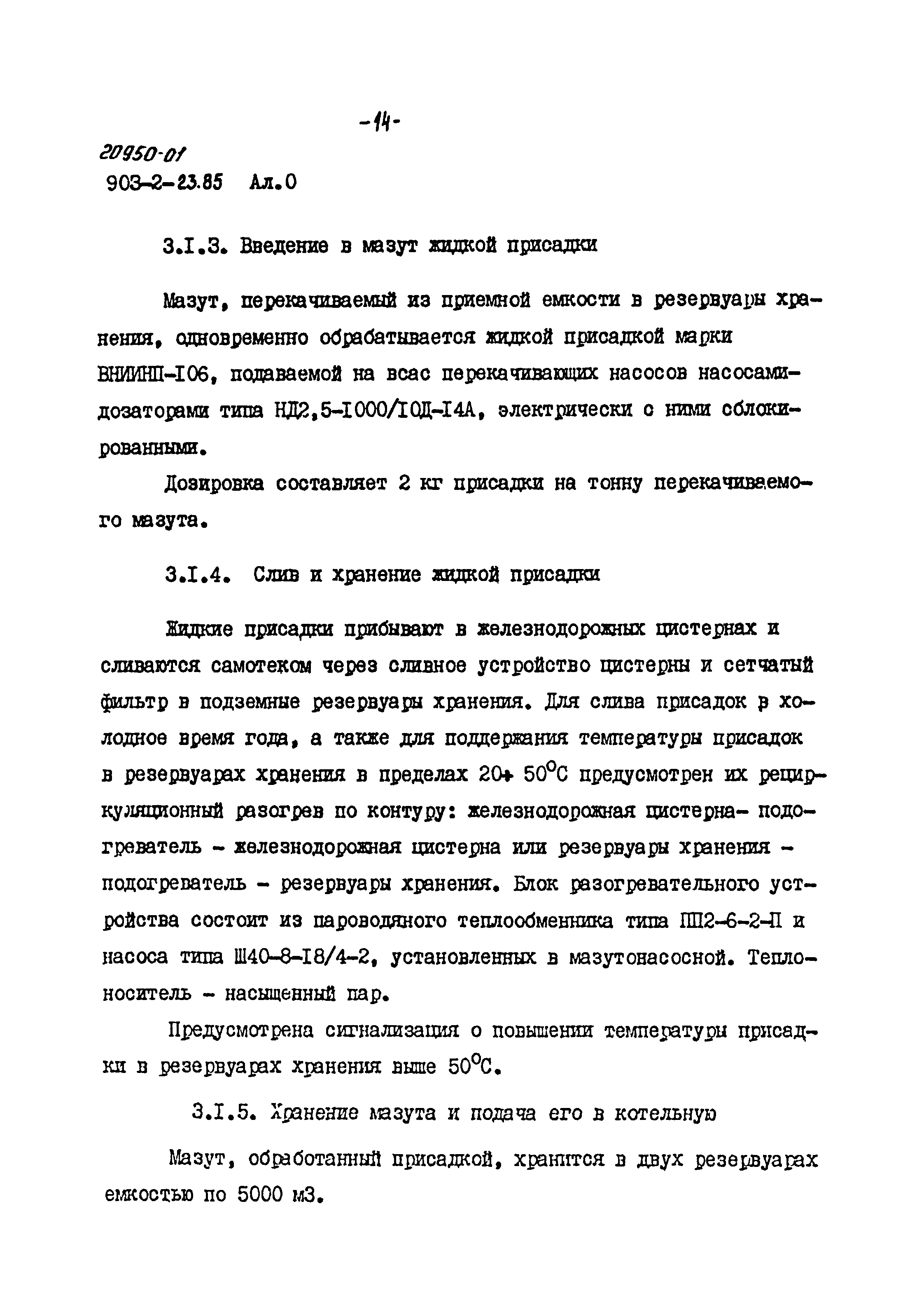 Типовой проект 903-2-23.85