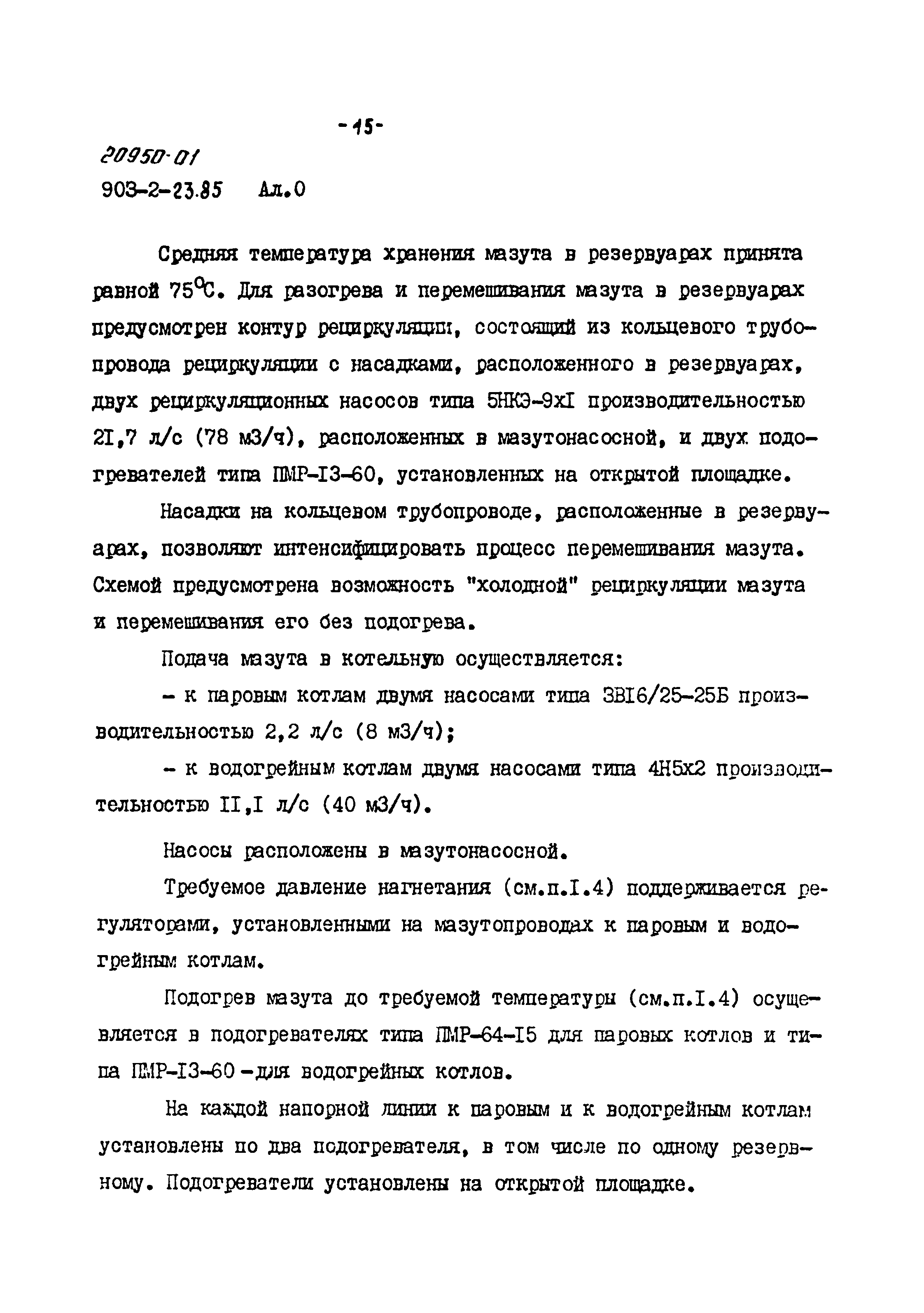 Типовой проект 903-2-23.85