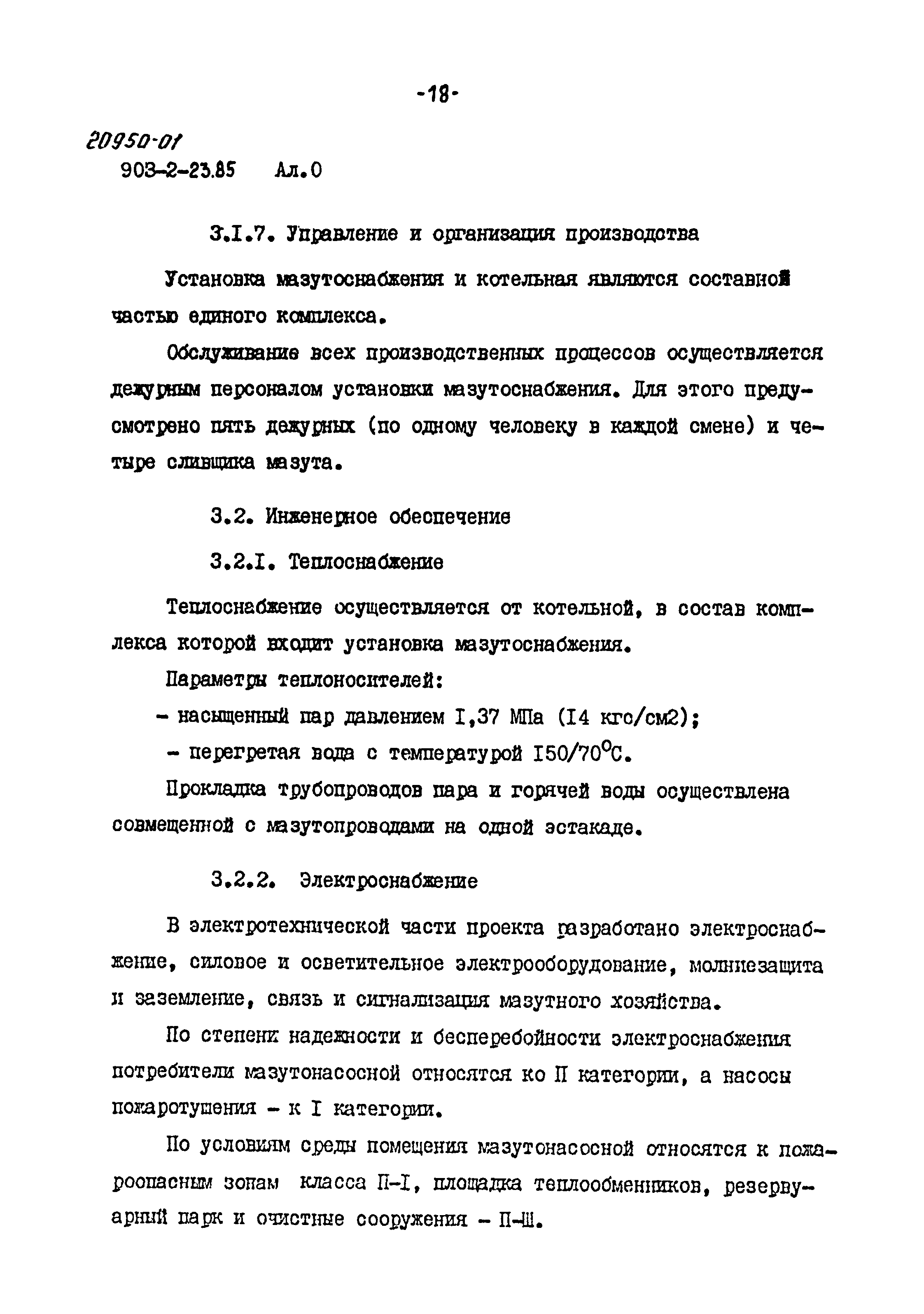 Типовой проект 903-2-23.85