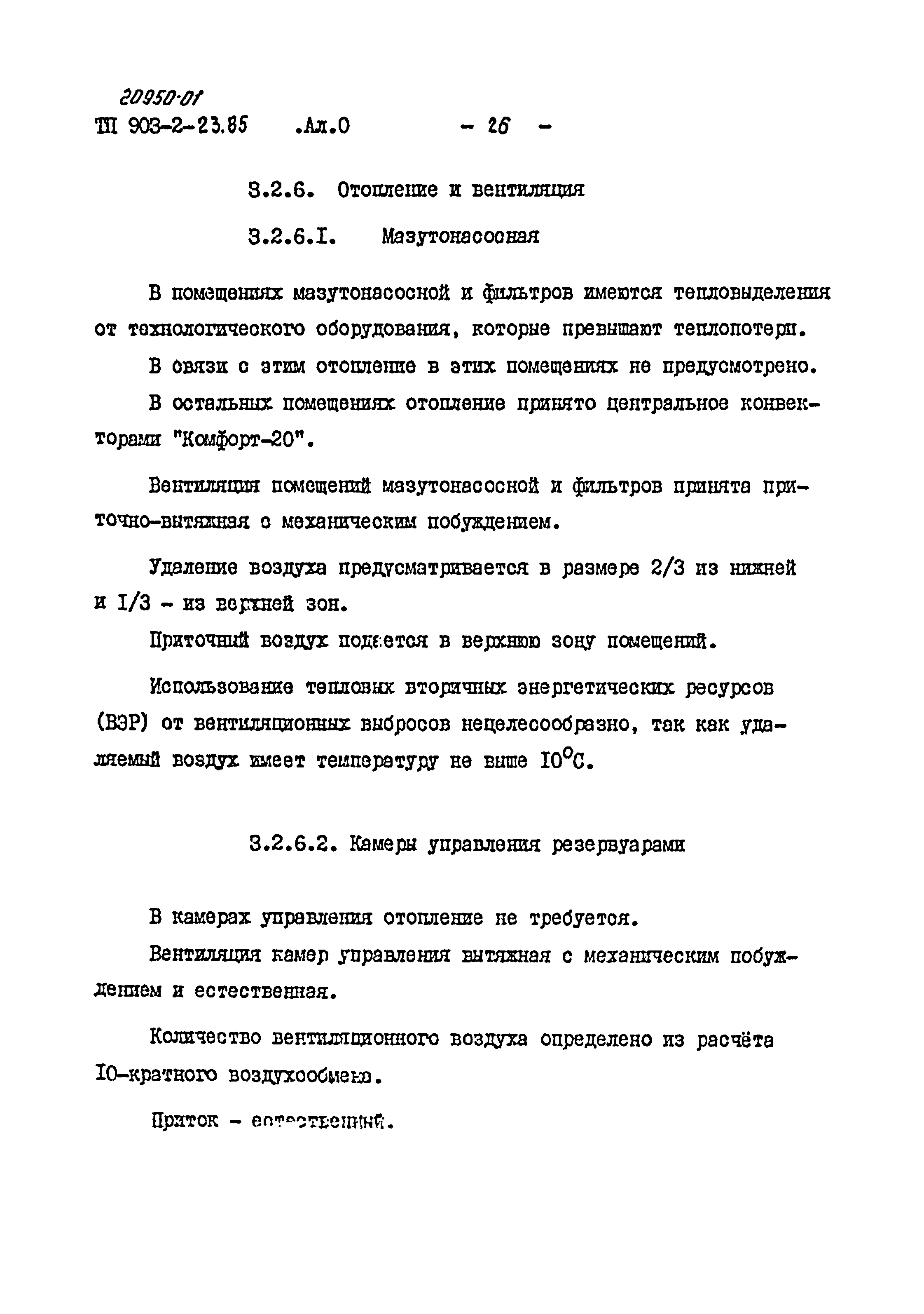 Типовой проект 903-2-23.85