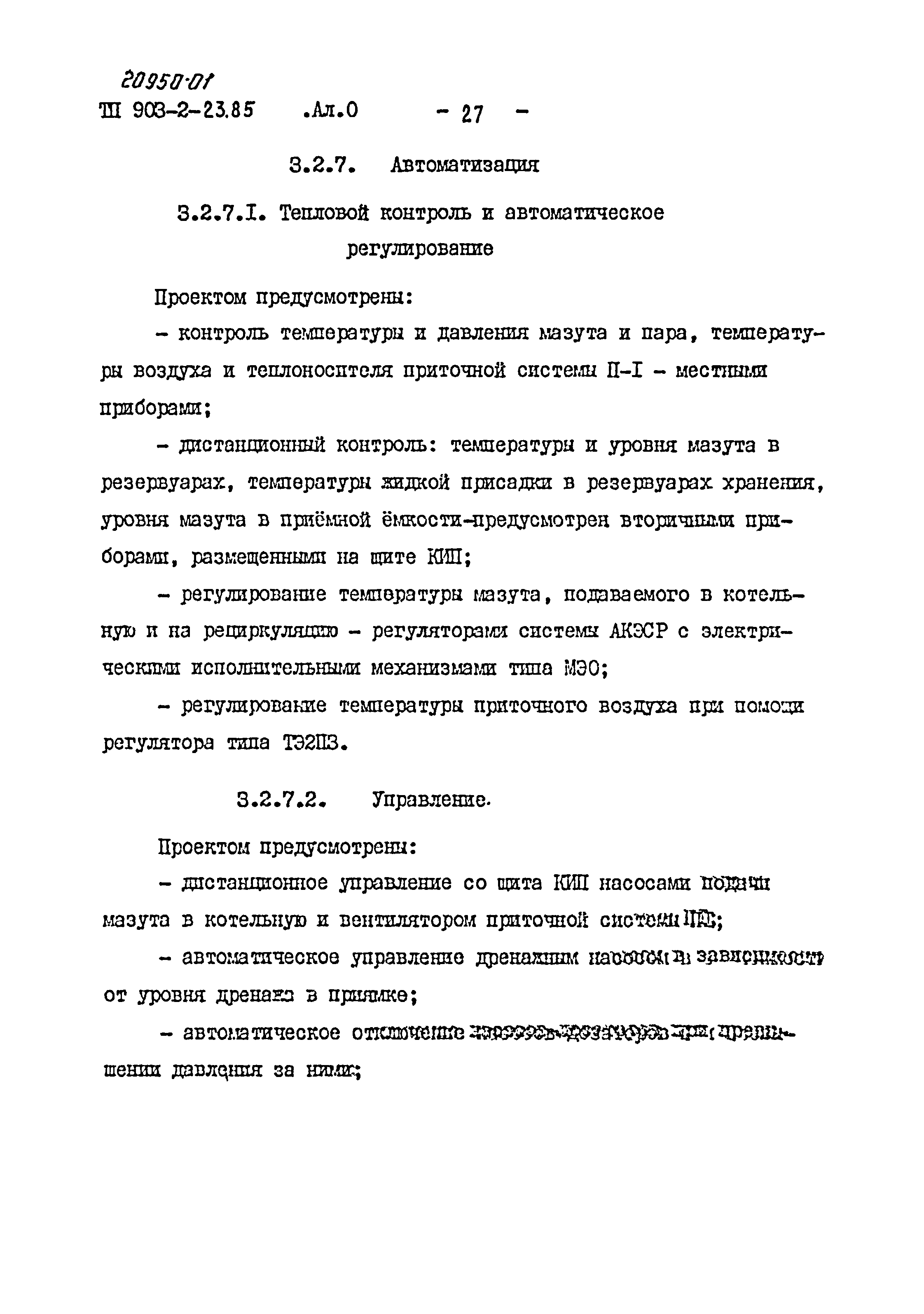 Типовой проект 903-2-23.85