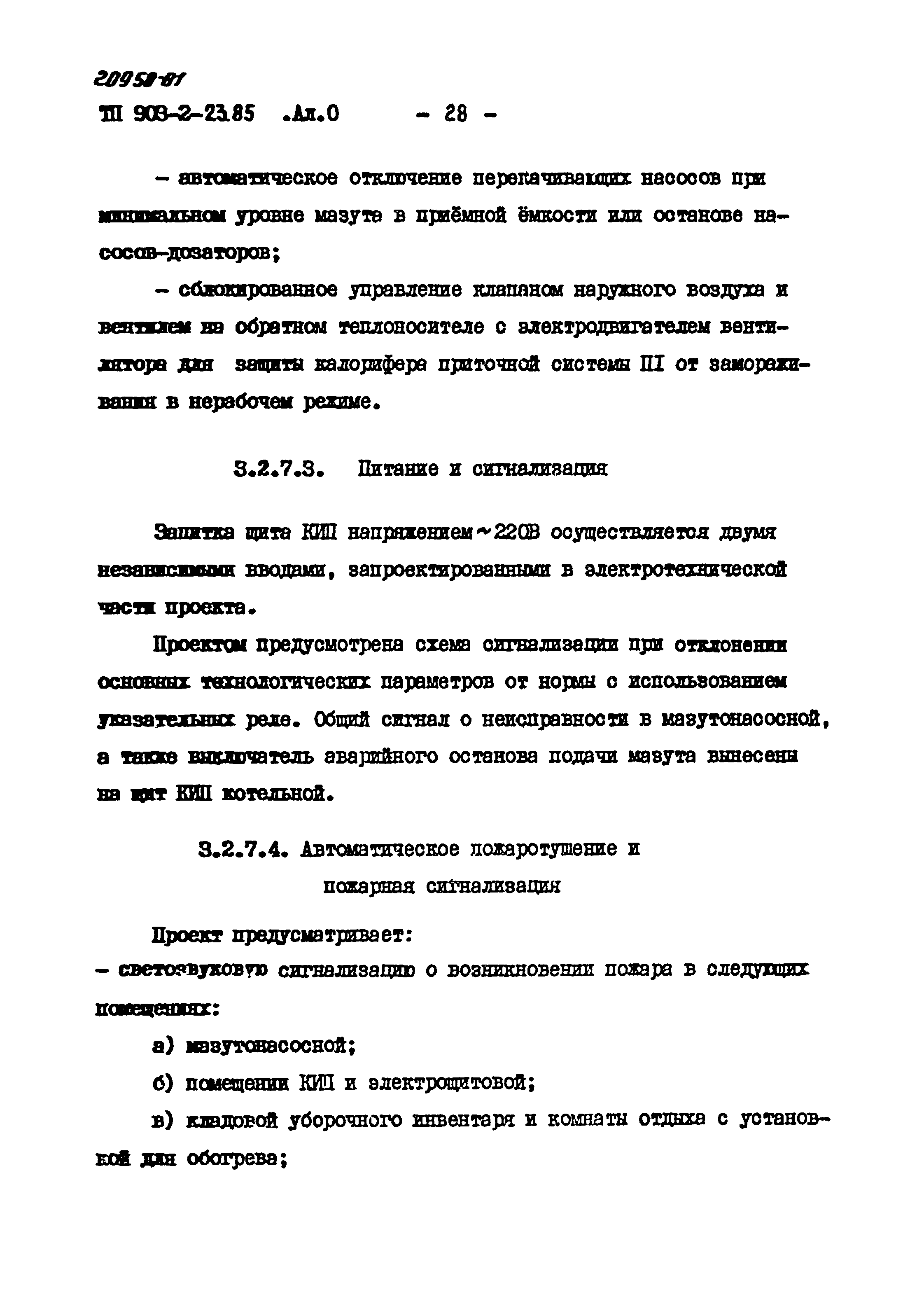 Типовой проект 903-2-23.85