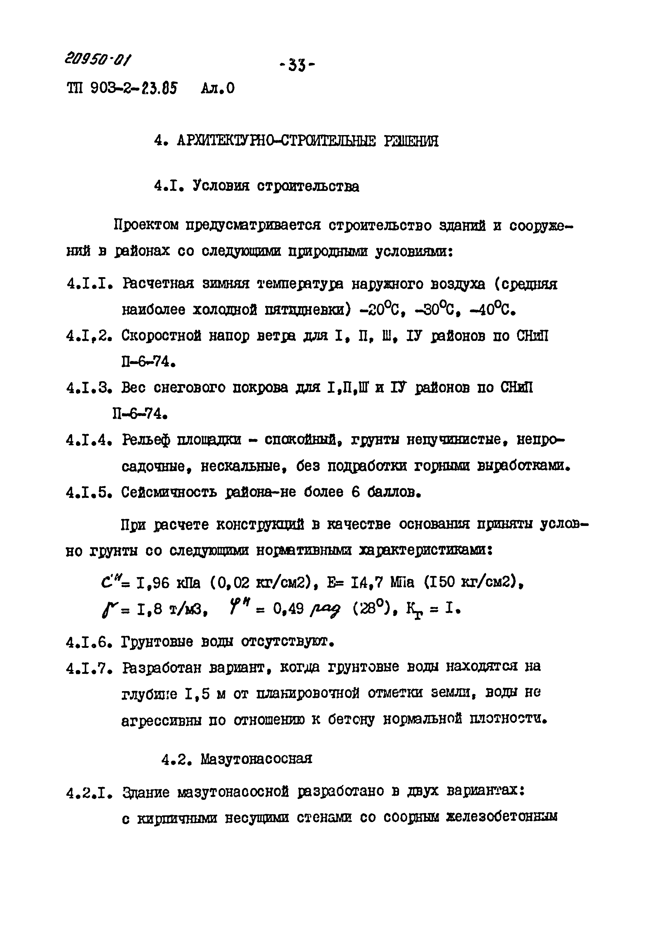 Типовой проект 903-2-23.85