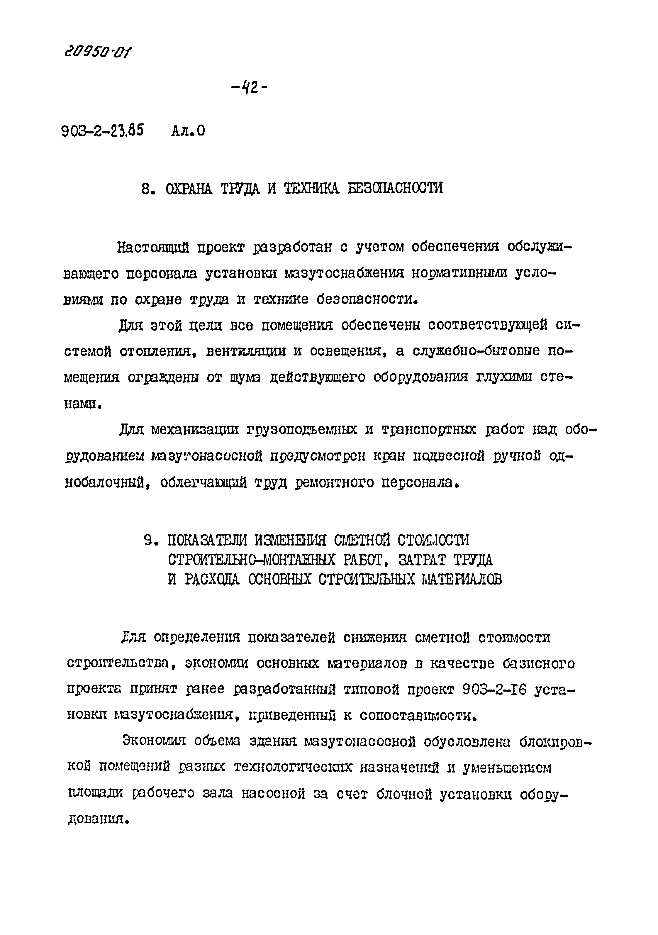 Типовой проект 903-2-23.85