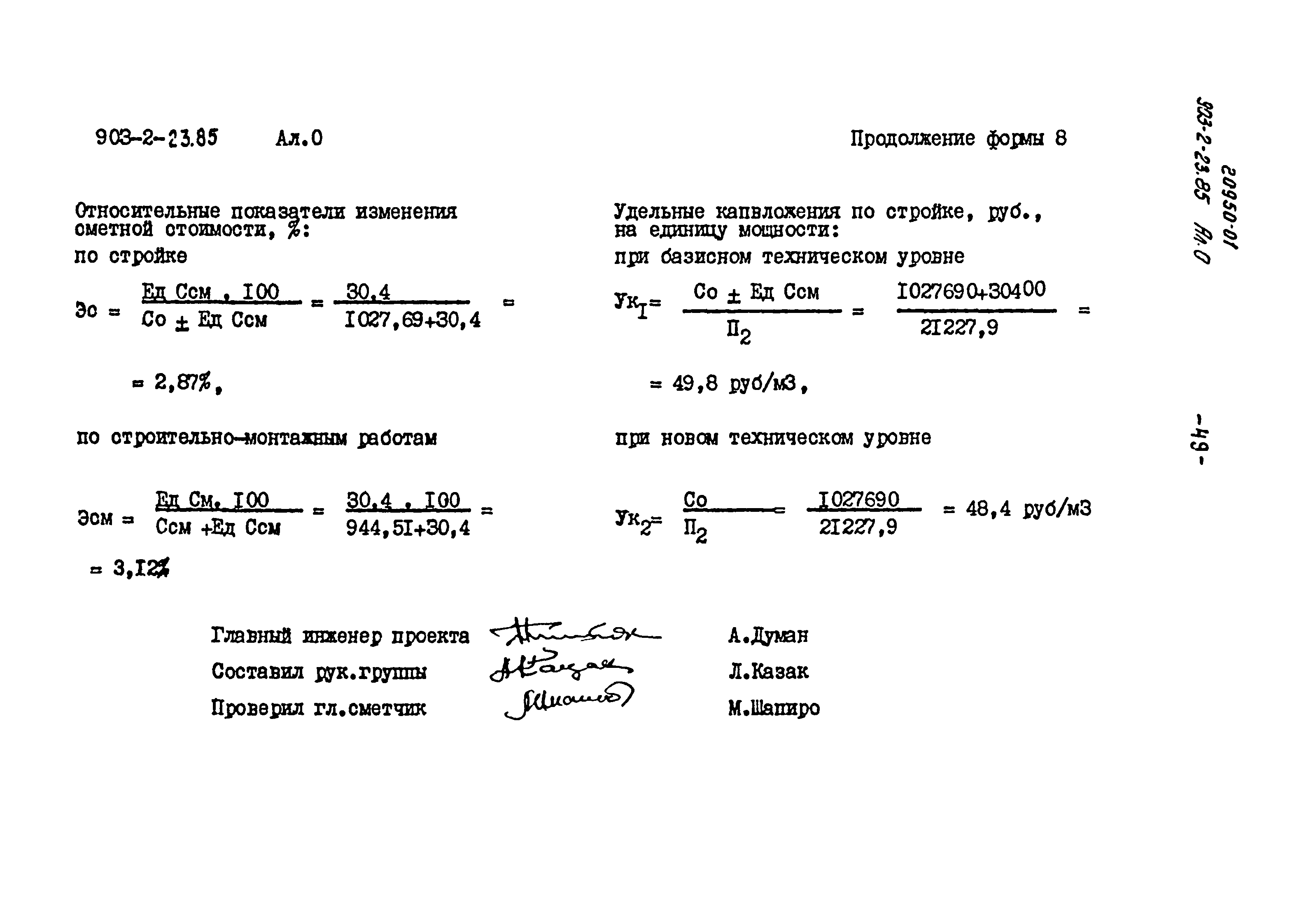 Типовой проект 903-2-23.85