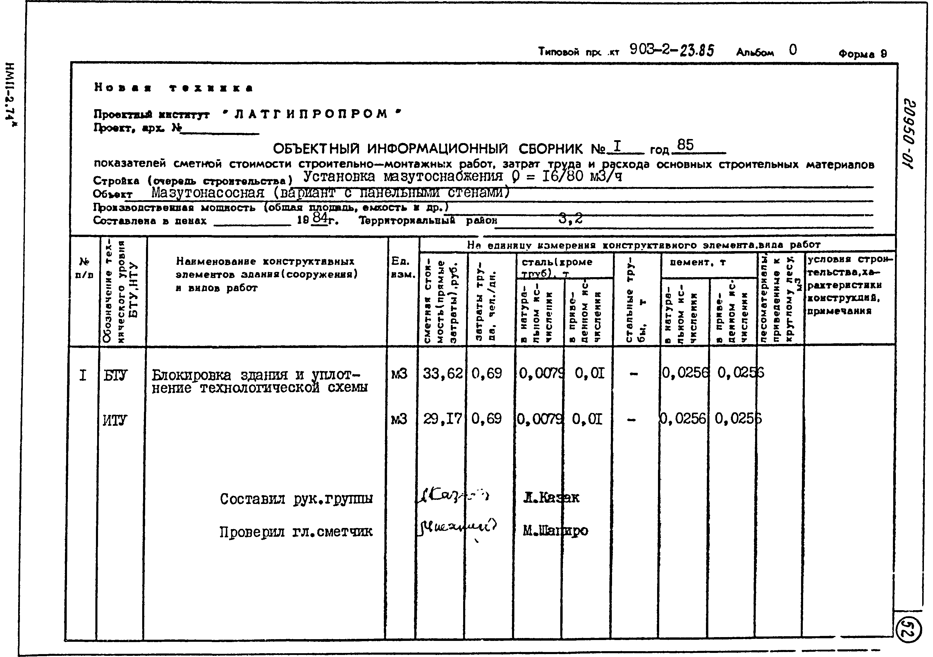 Типовой проект 903-2-23.85