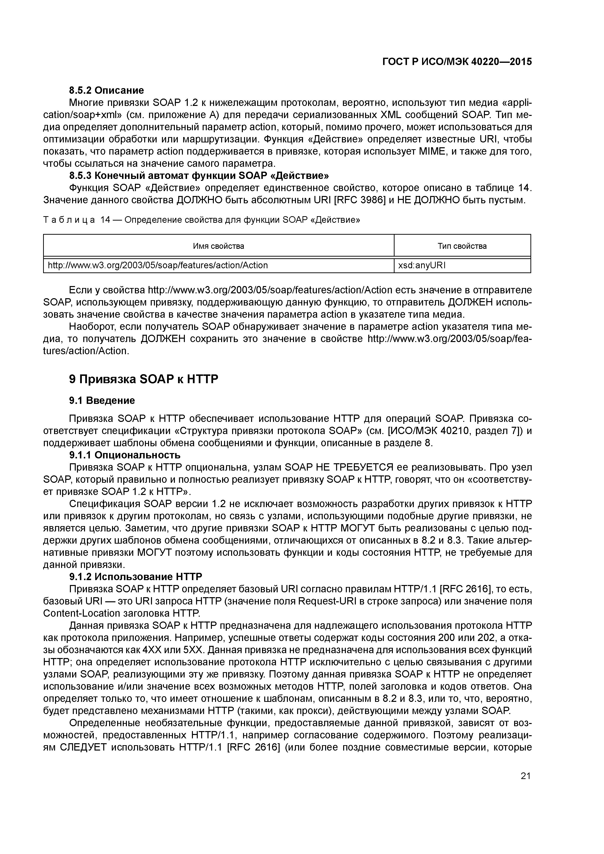 ГОСТ Р ИСО/МЭК 40220-2015