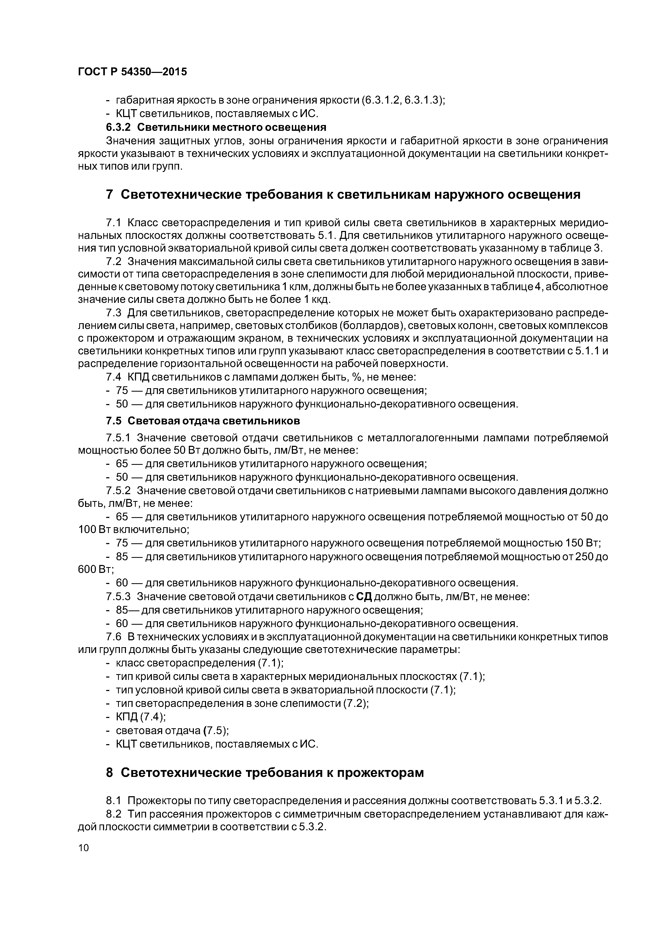 ГОСТ Р 54350-2015
