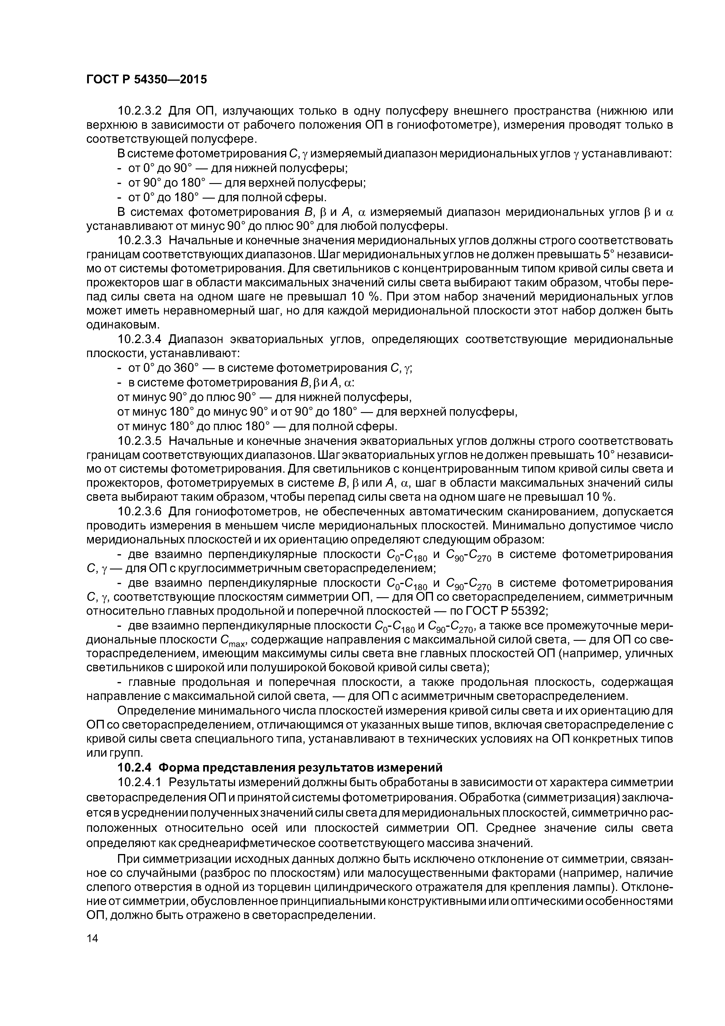 ГОСТ Р 54350-2015