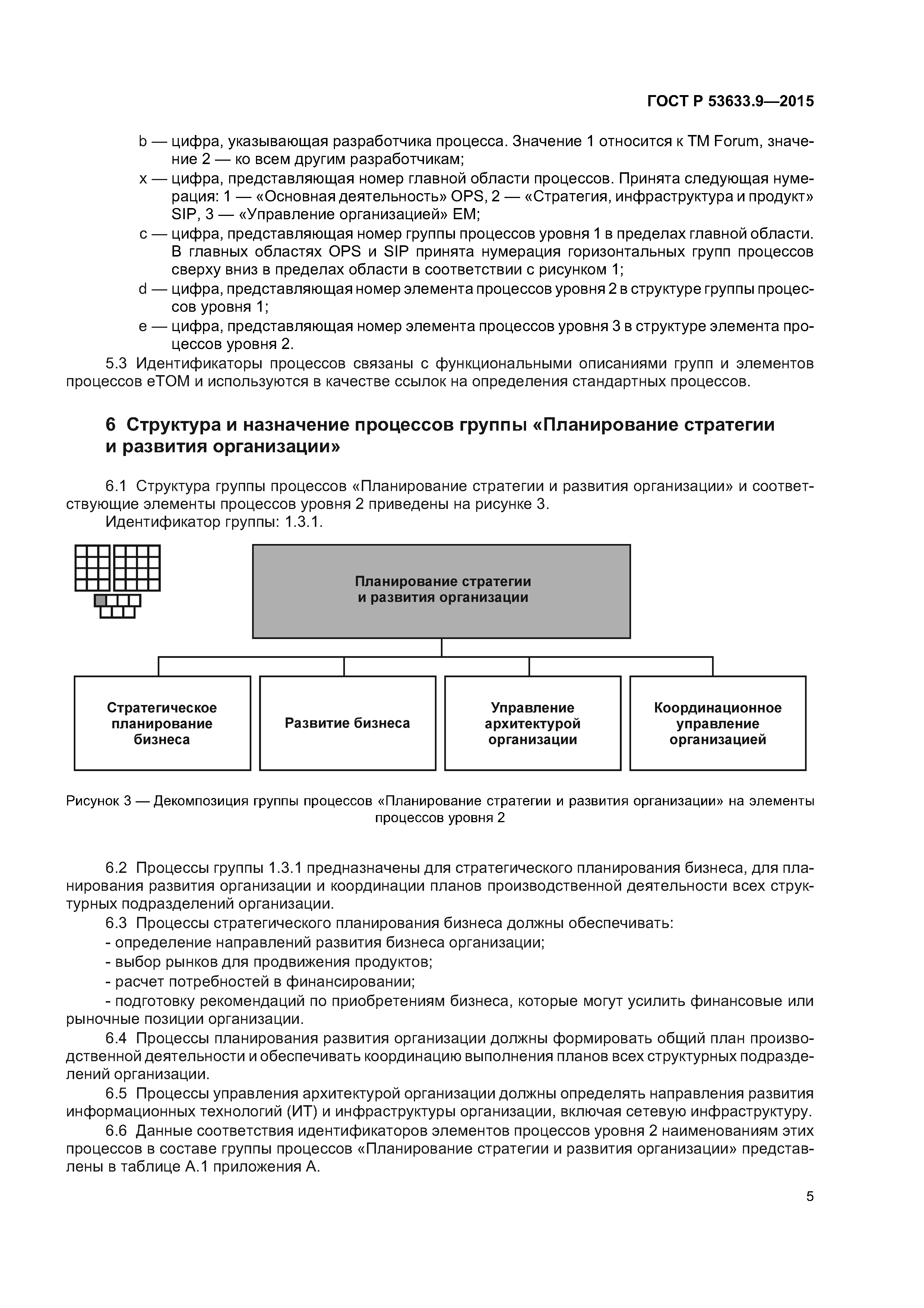ГОСТ Р 53633.9-2015